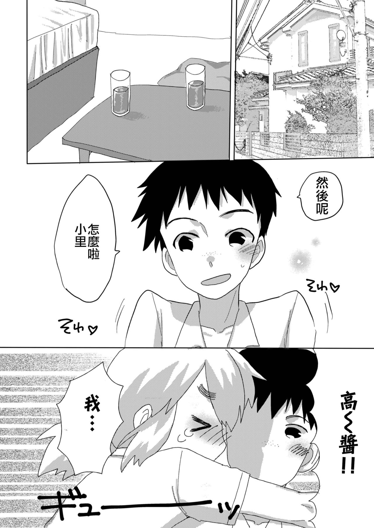 Boku no Kanojo. 2 page 6 full