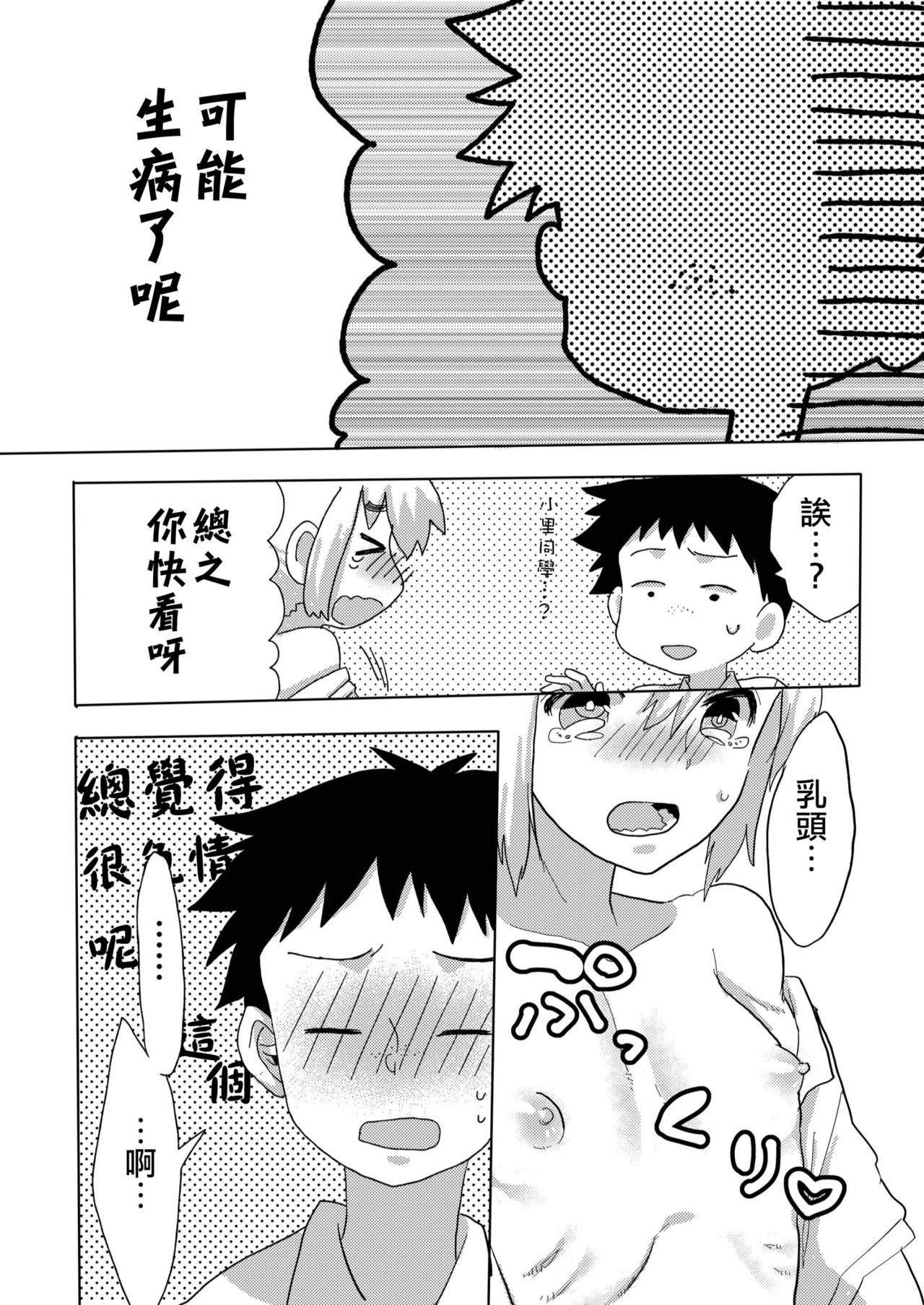 Boku no Kanojo. 2 page 7 full