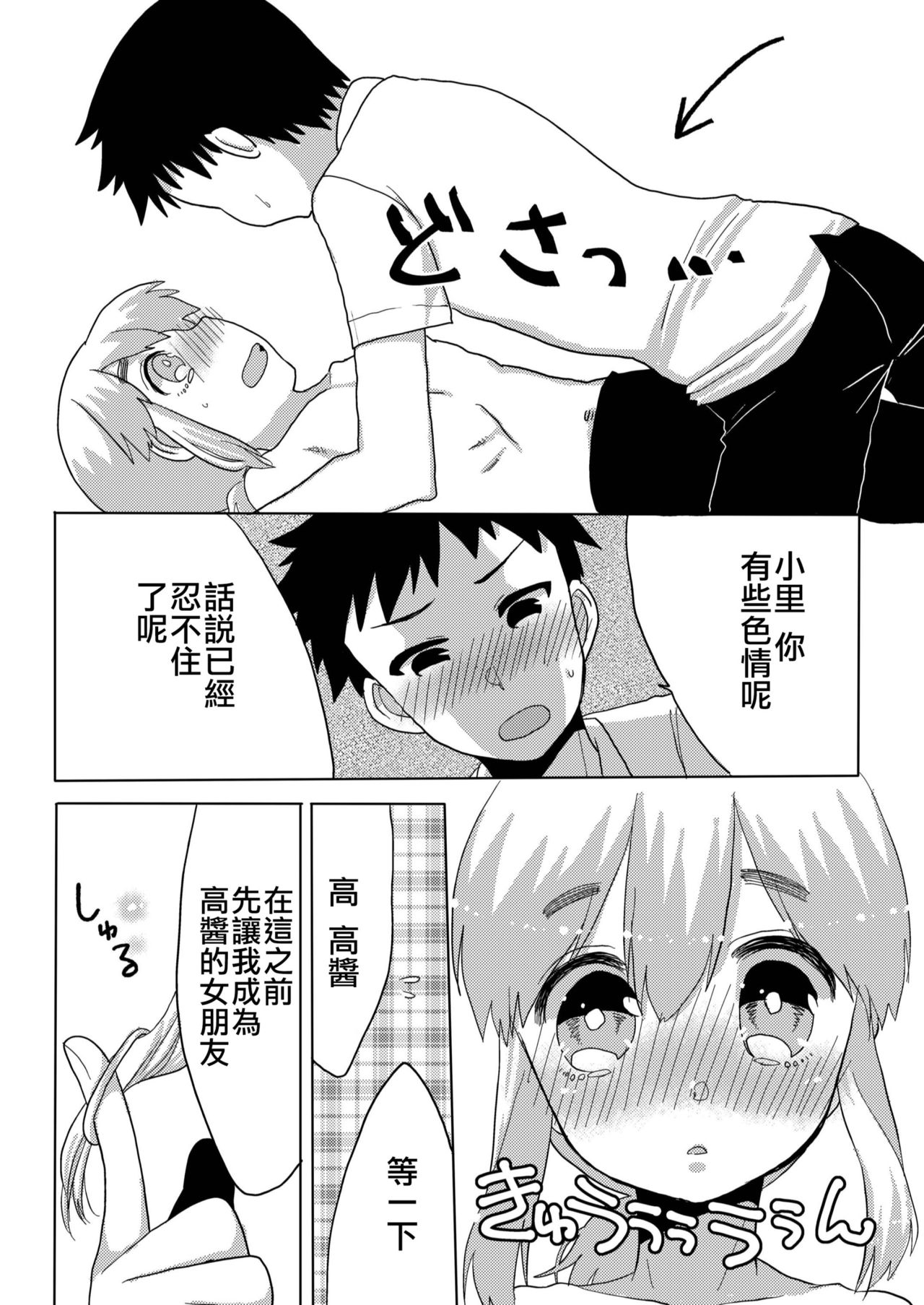 Boku no Kanojo. 2 page 9 full