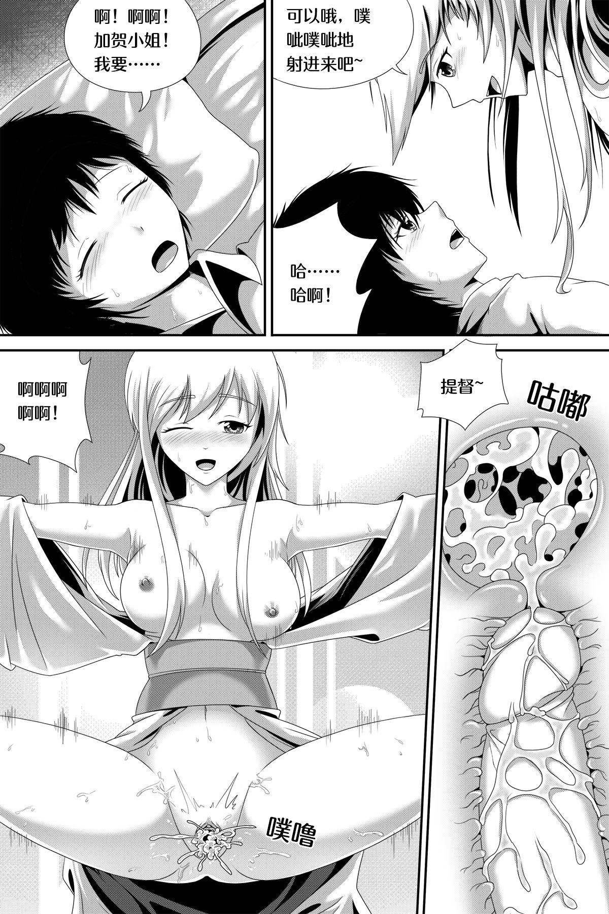 Drunk Sex with Kaga page 10 full