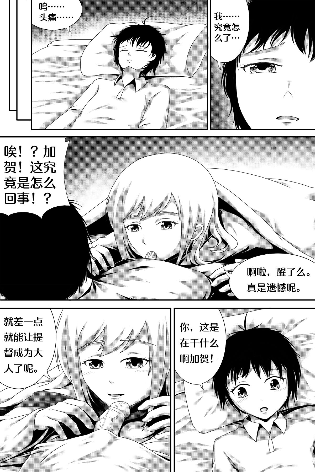 Drunk Sex with Kaga page 4 full