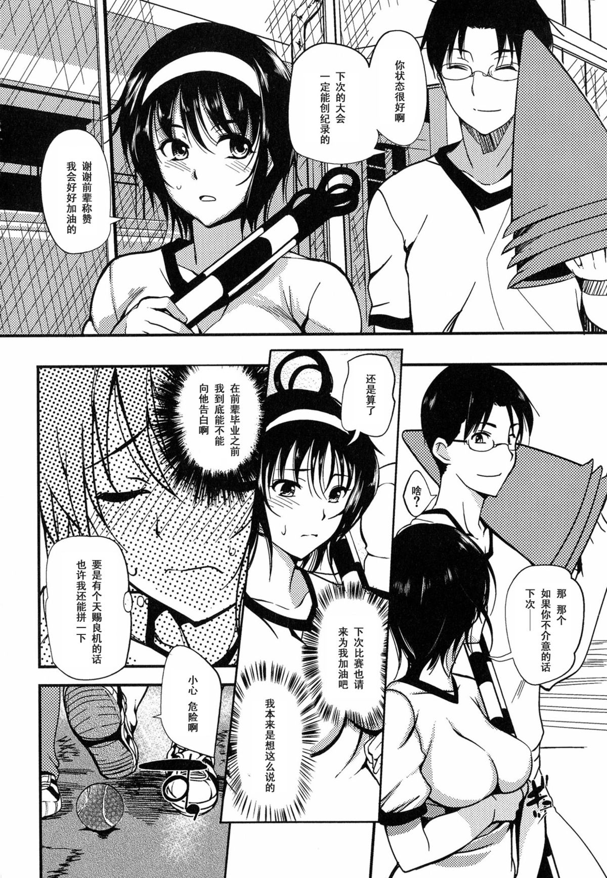 Renai Kyuukyuuyaku page 4 full