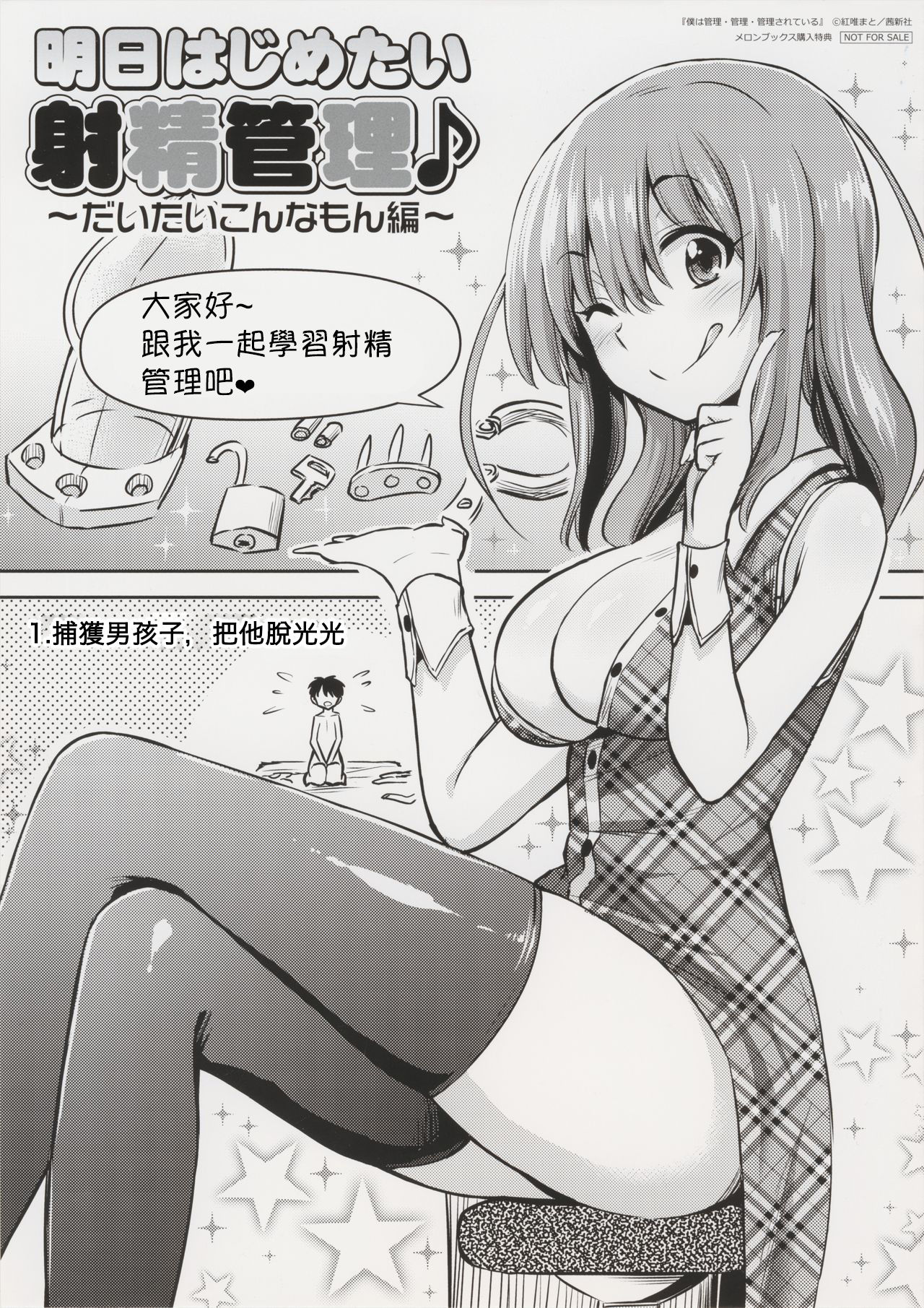 Ashita Hajimetai Shasei Kanri ~Daitai Konna Mon Hen~ page 1 full