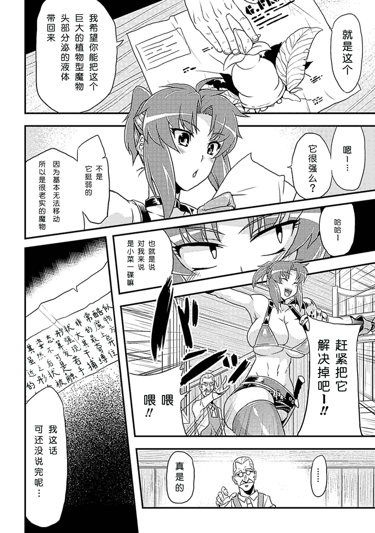 Jintai Kaizou Anthology Comics Vol. 3 page 6 full
