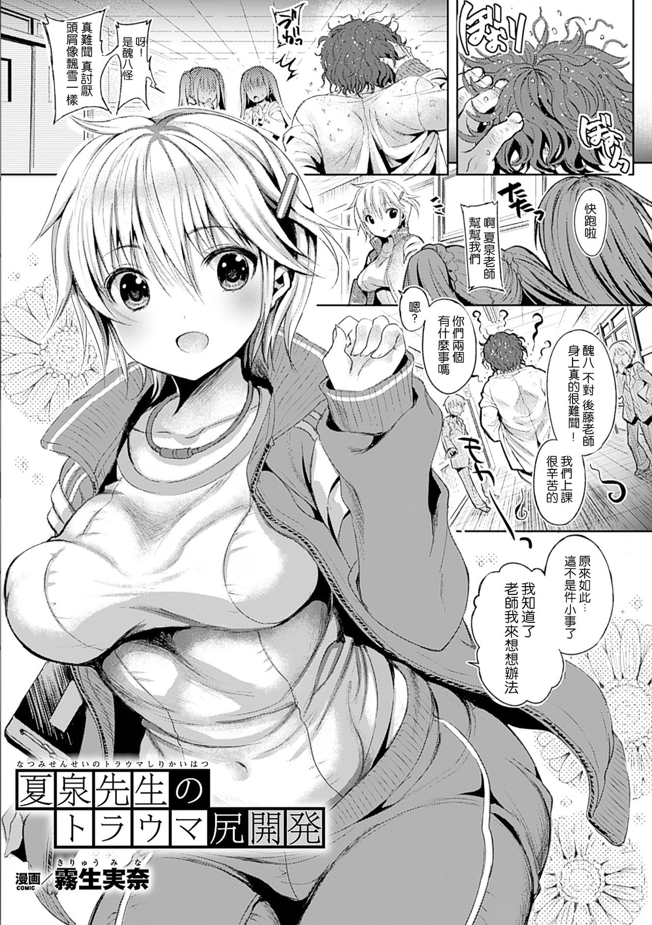 Natsumi Sensei no Trauma Shirikaihatsu page 1 full
