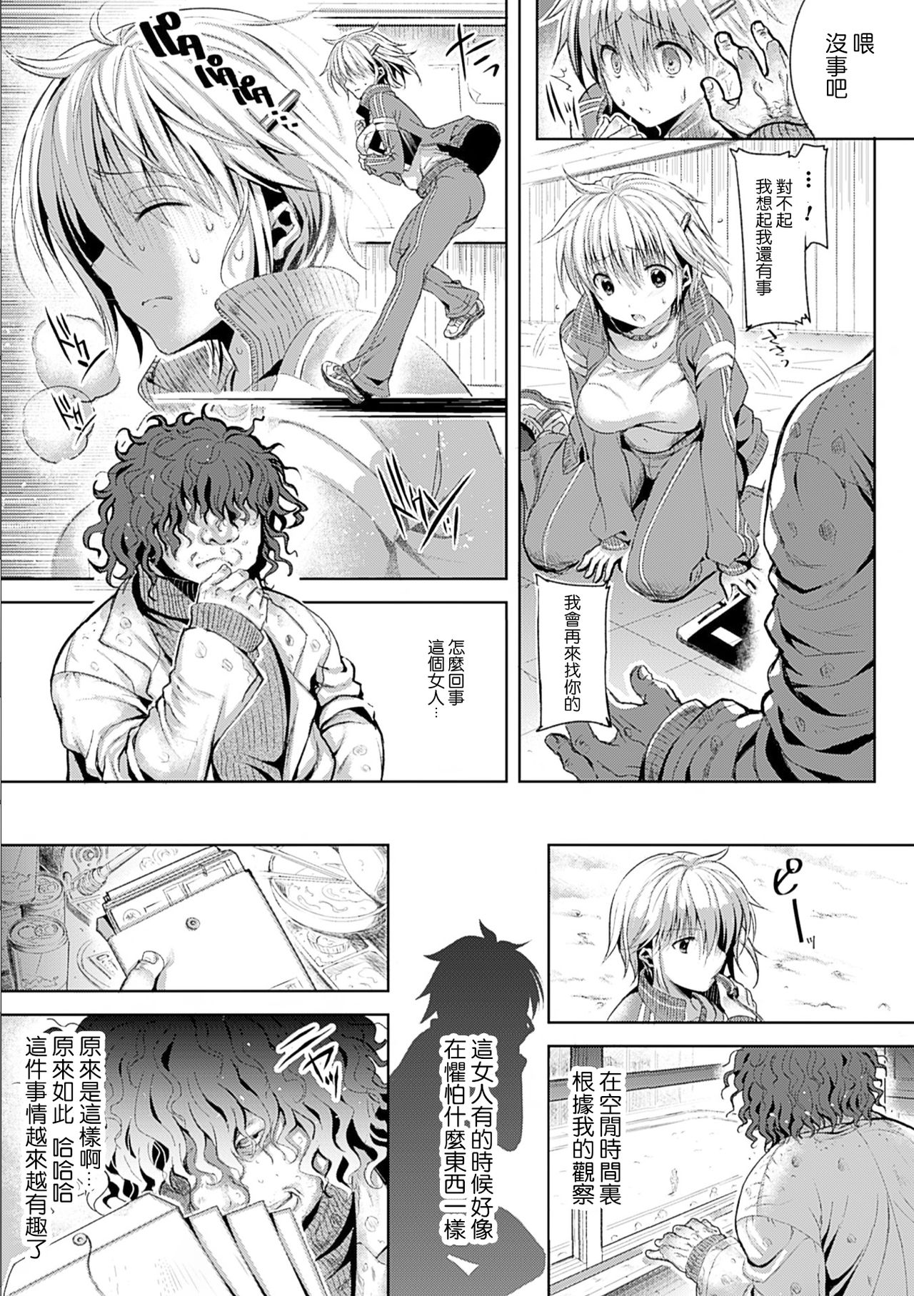 Natsumi Sensei no Trauma Shirikaihatsu page 3 full