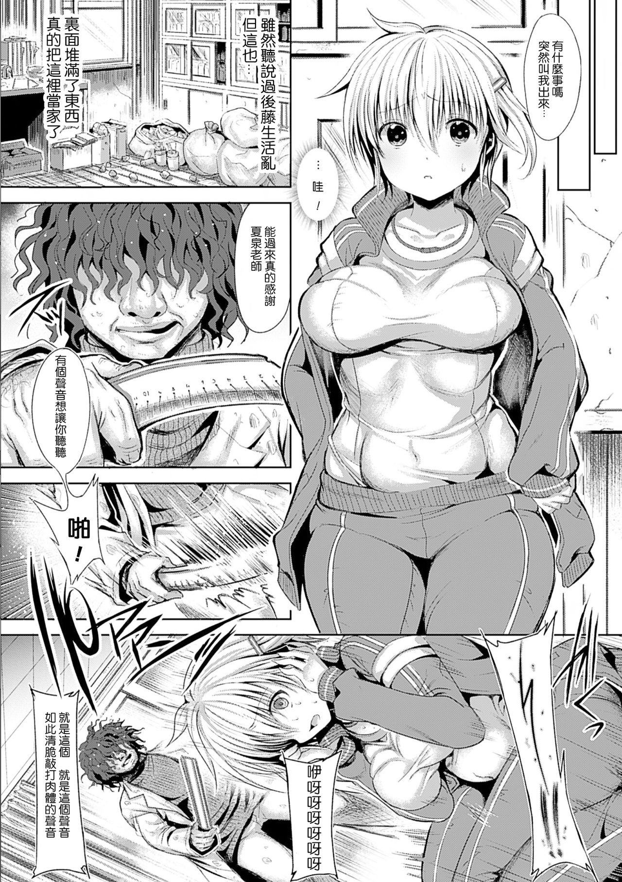 Natsumi Sensei no Trauma Shirikaihatsu page 4 full