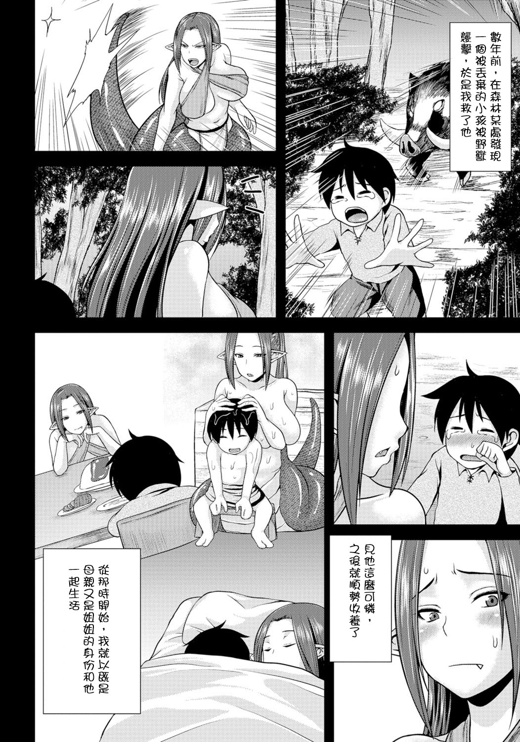 Lamia Onee-chan ga Oshiete Ageru page 2 full