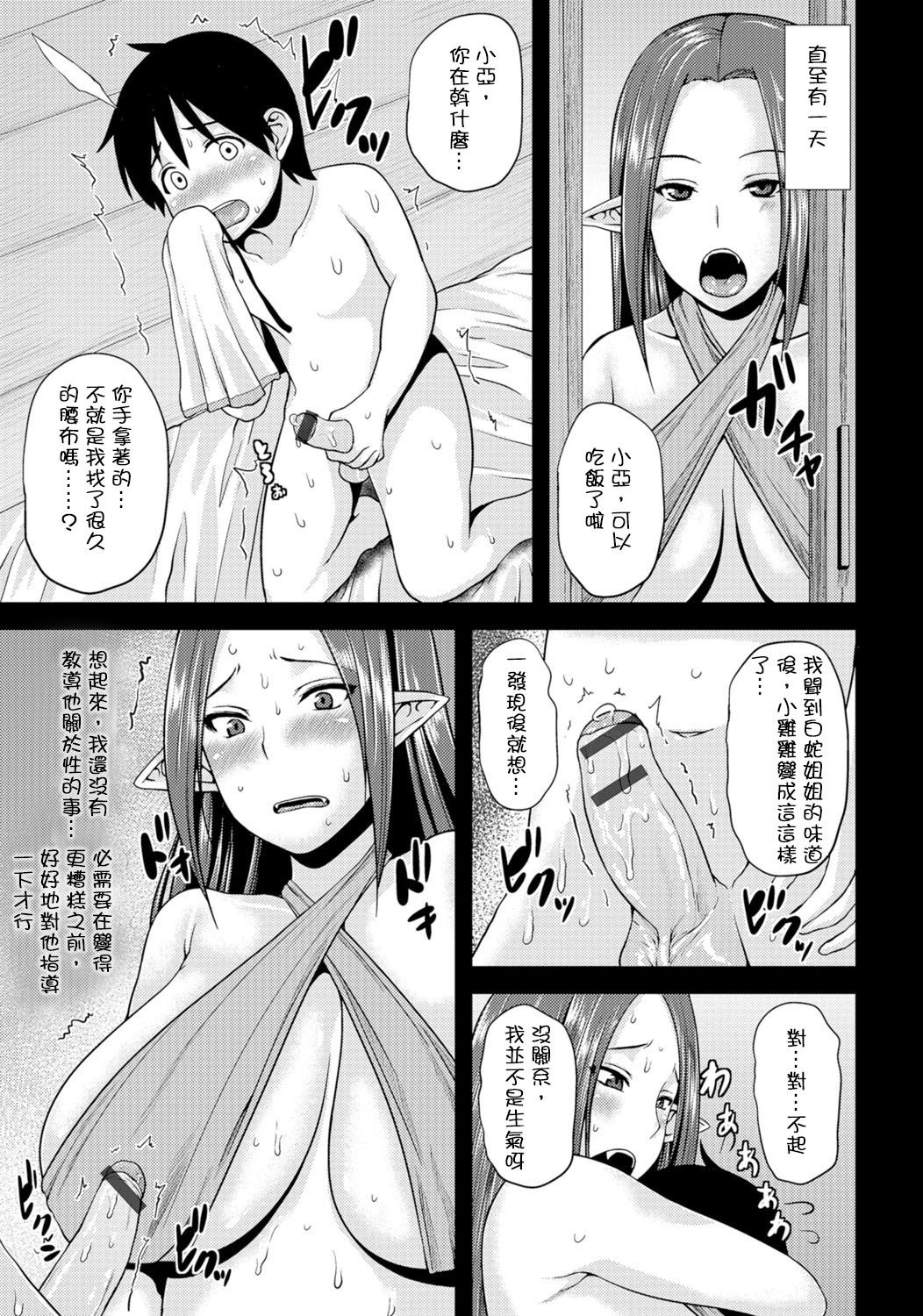 Lamia Onee-chan ga Oshiete Ageru page 3 full