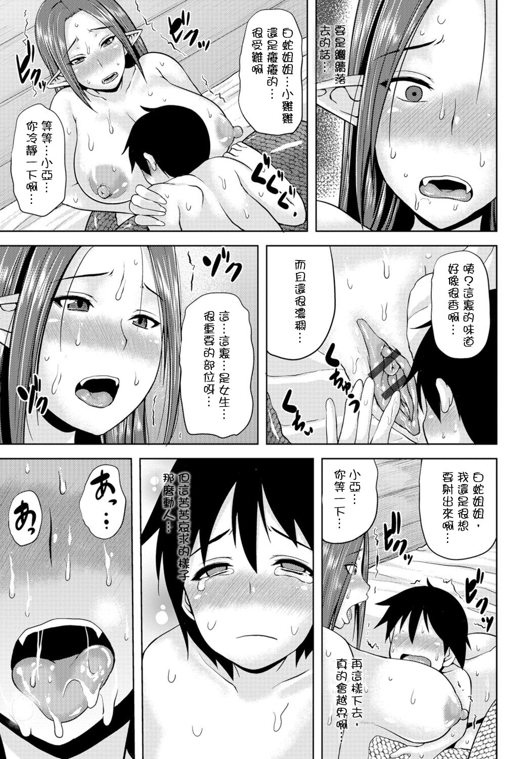 Lamia Onee-chan ga Oshiete Ageru page 9 full