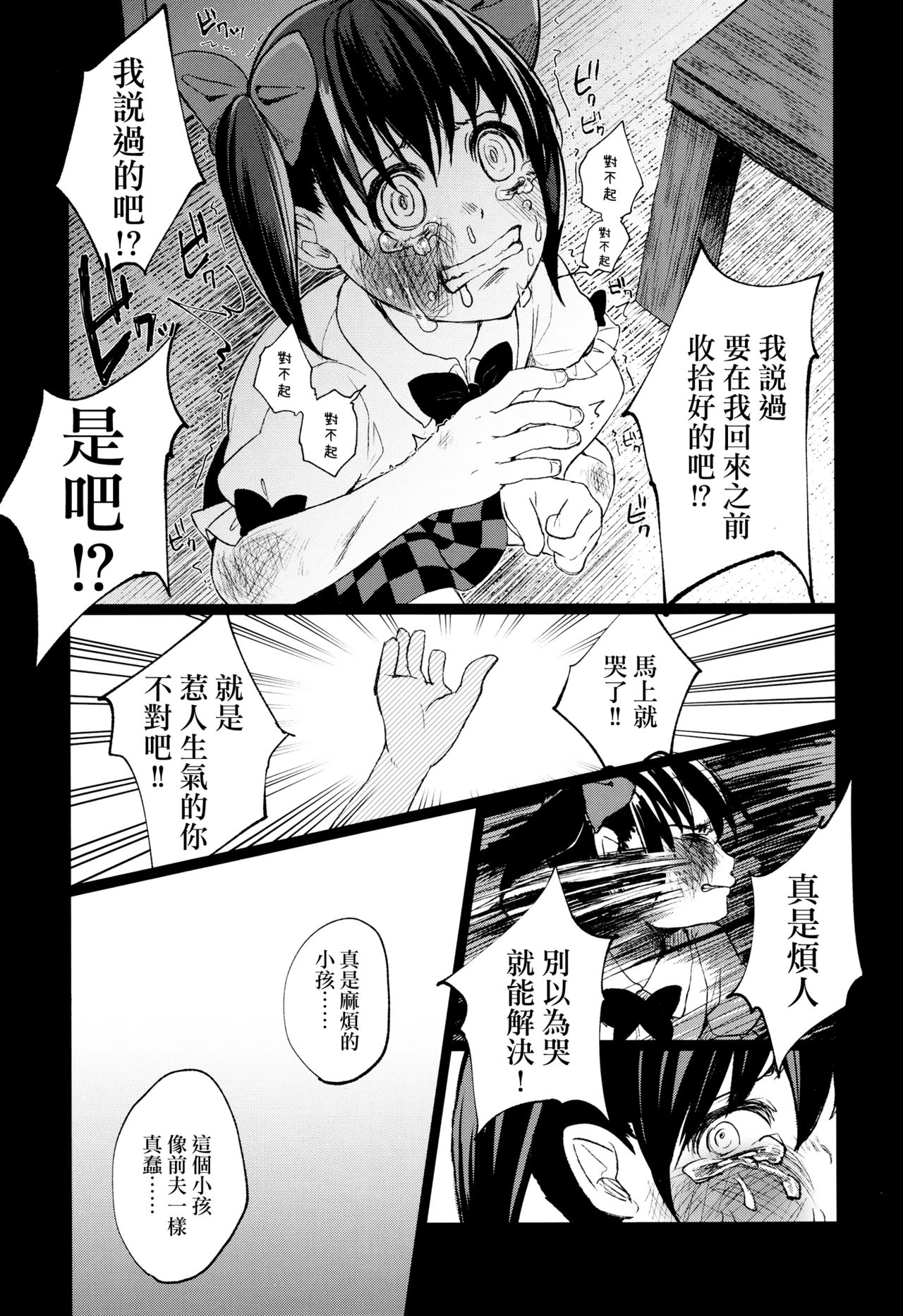 Pakipaki Hata-tan page 3 full