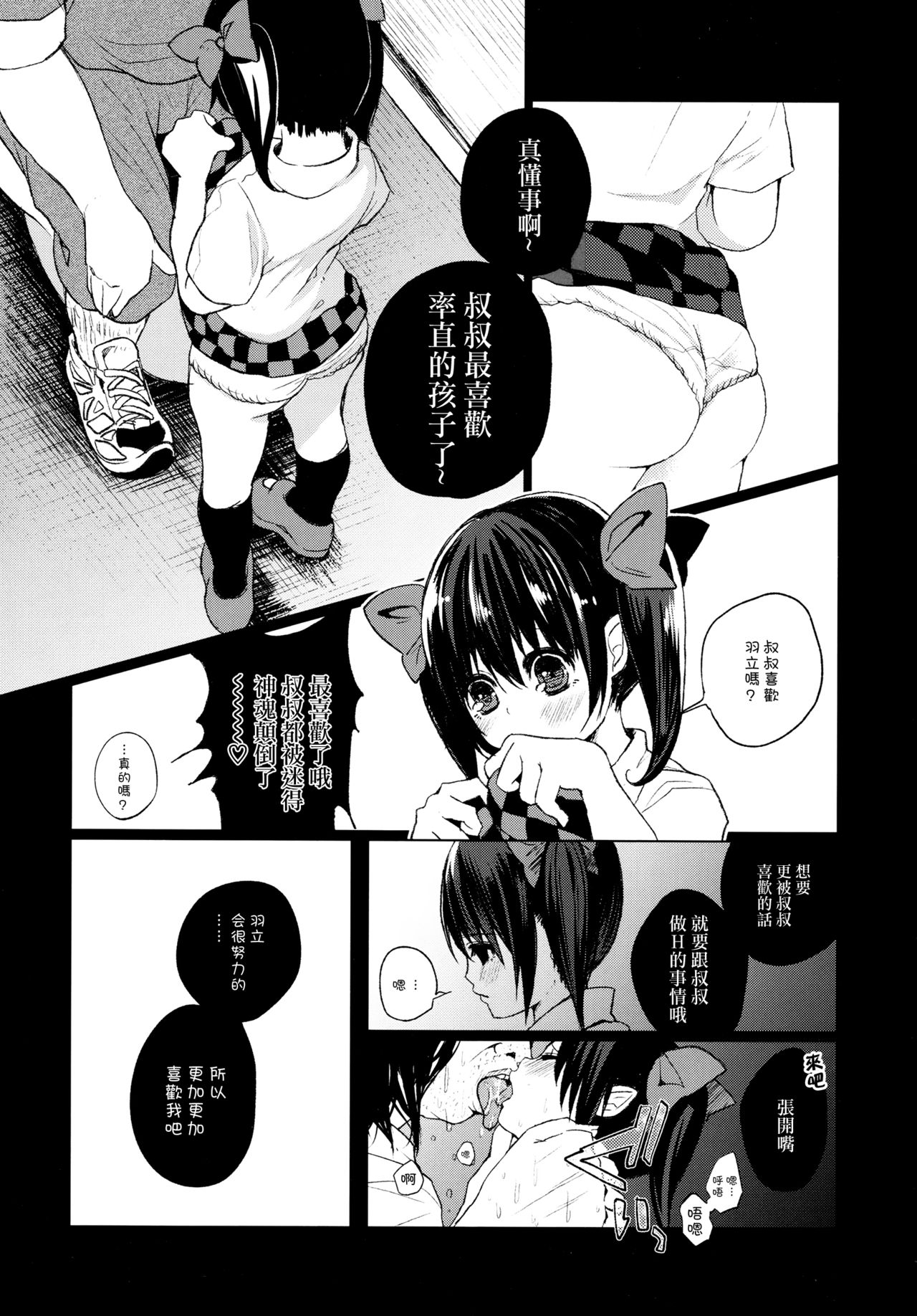 Pakipaki Hata-tan page 5 full