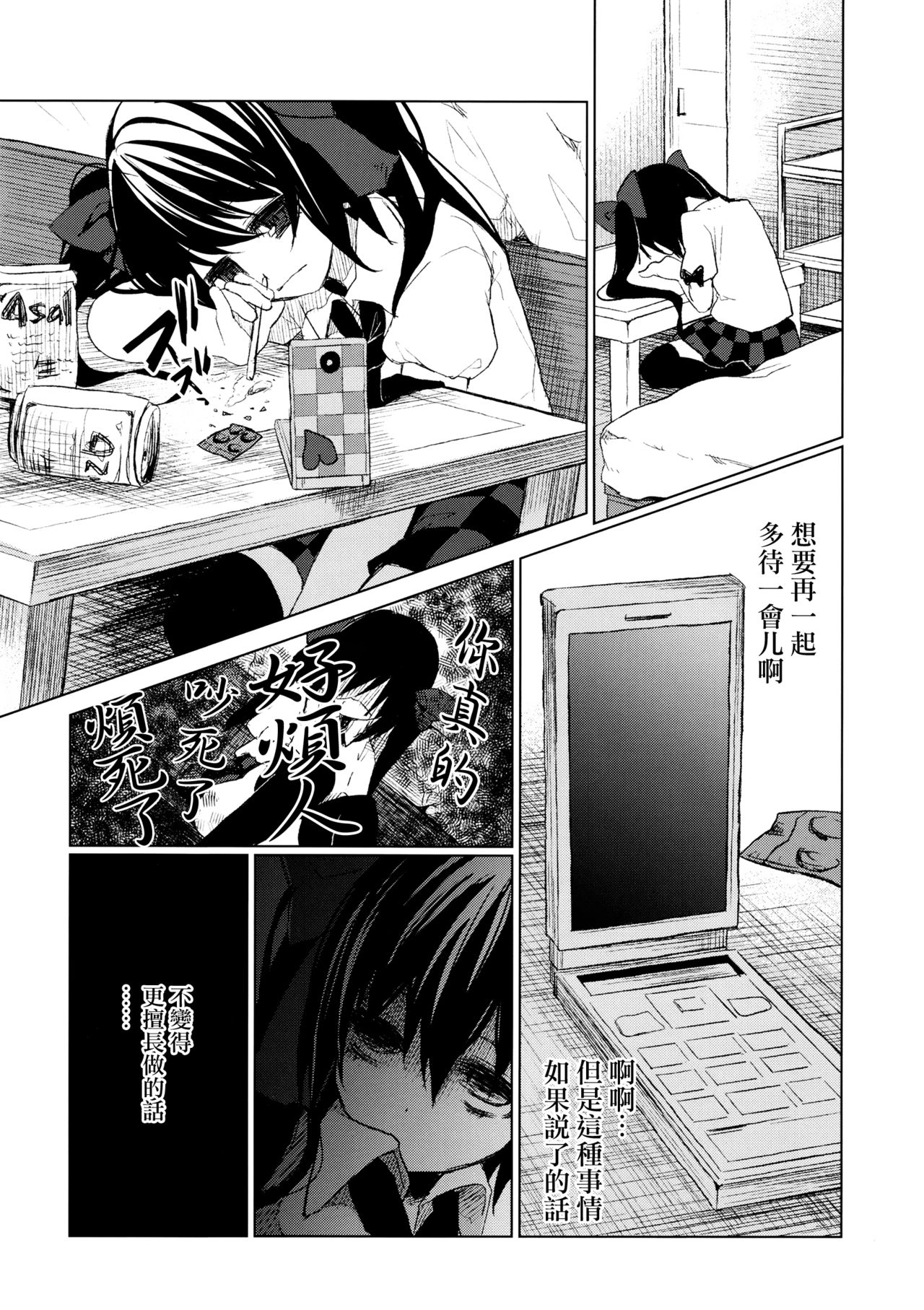 Pakipaki Hata-tan page 7 full
