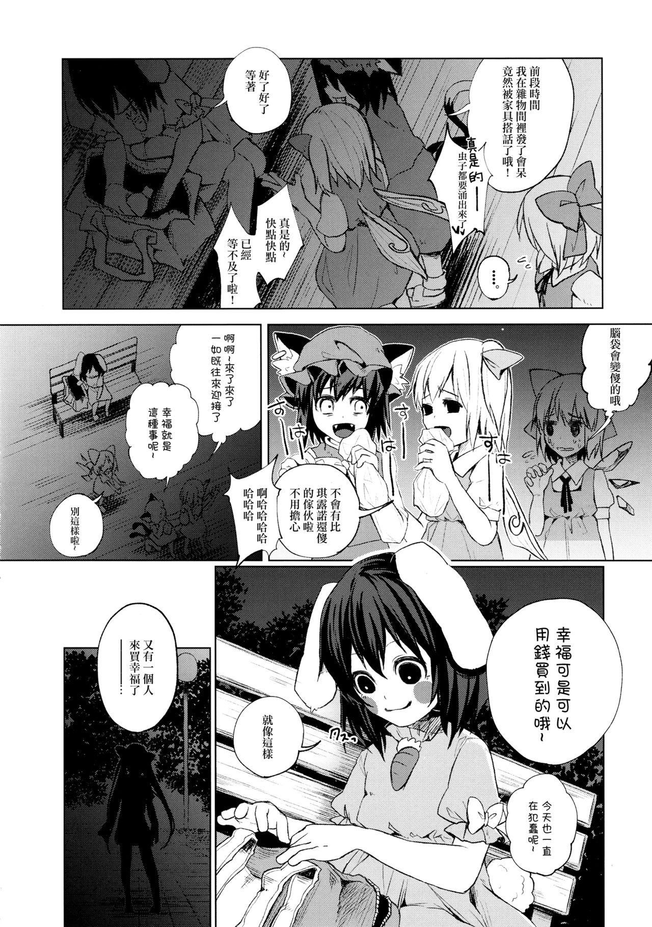 Pakipaki Hata-tan page 8 full