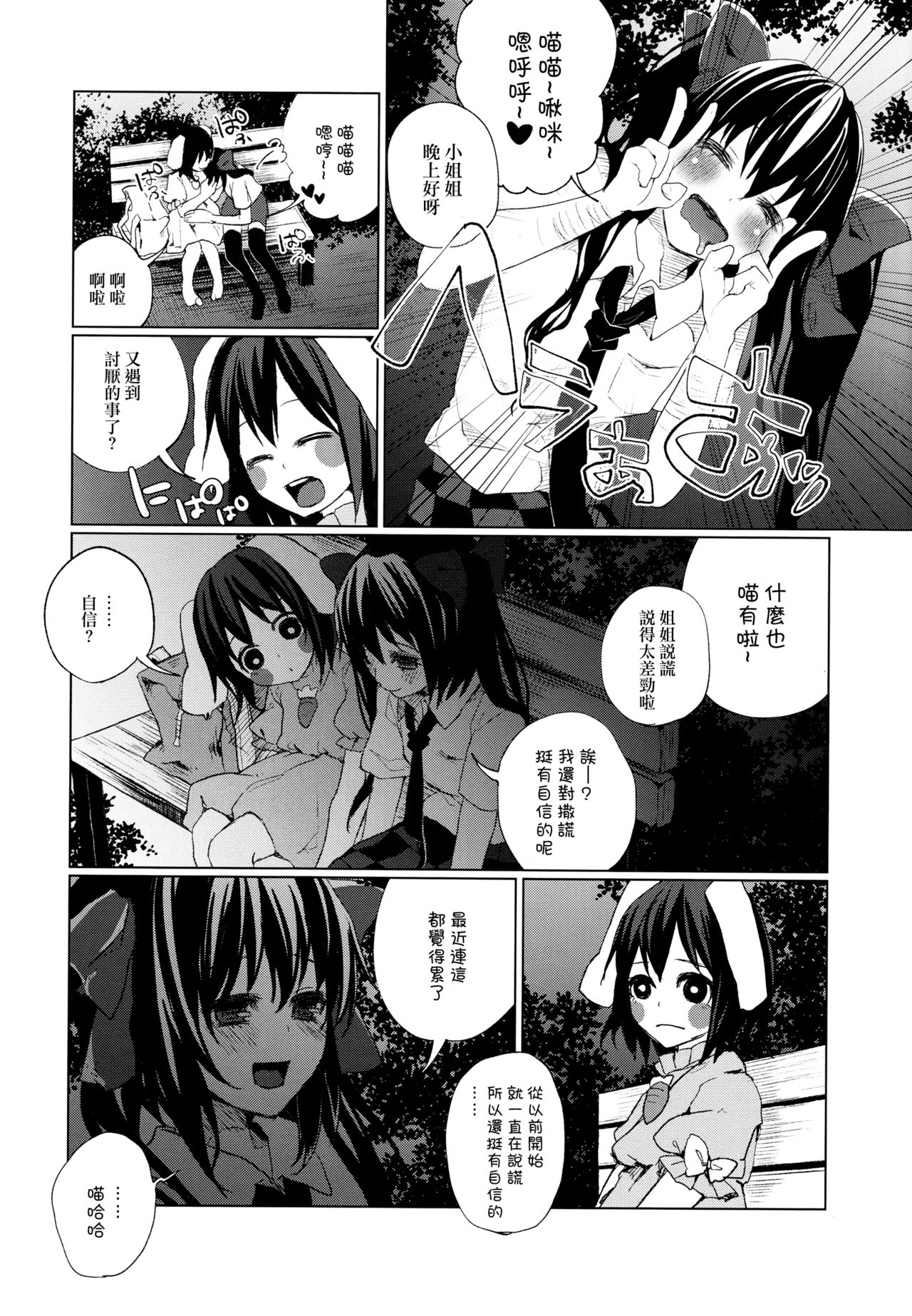Pakipaki Hata-tan page 9 full