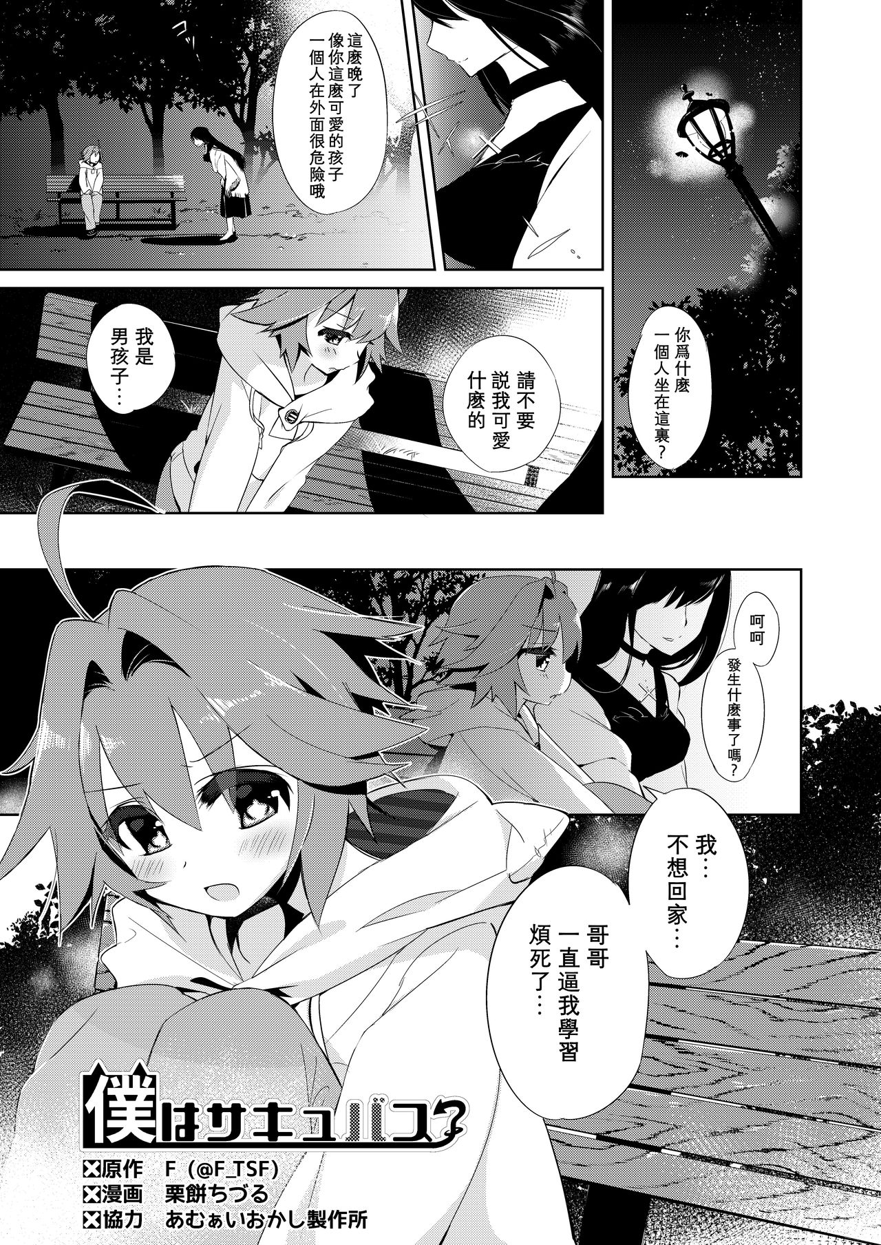 Boku wa Succubus? | 我是魅魔？ page 2 full