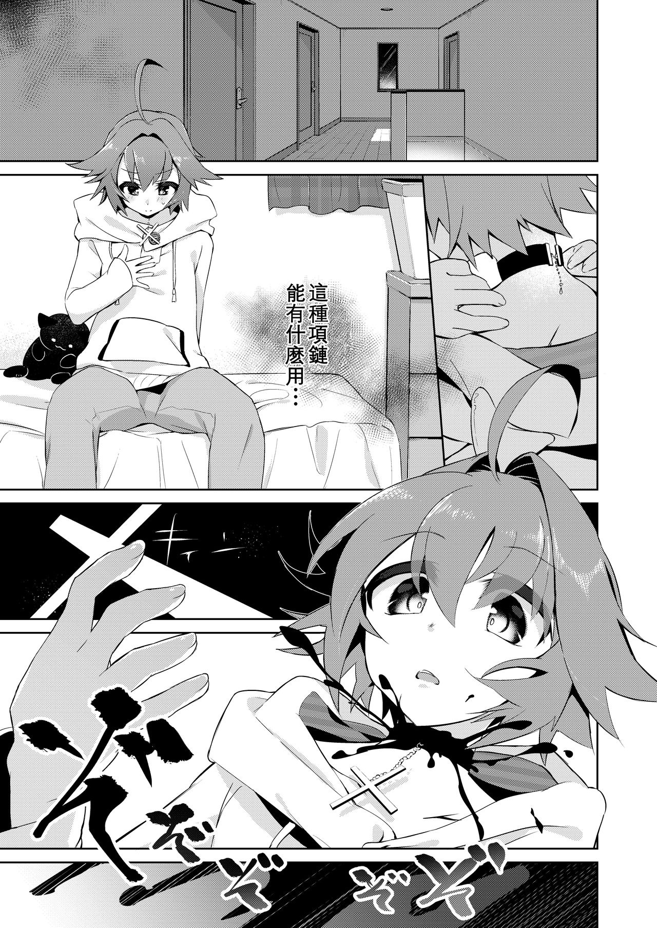 Boku wa Succubus? | 我是魅魔？ page 4 full