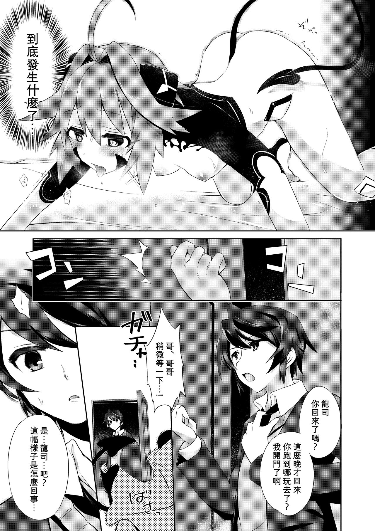 Boku wa Succubus? | 我是魅魔？ page 6 full