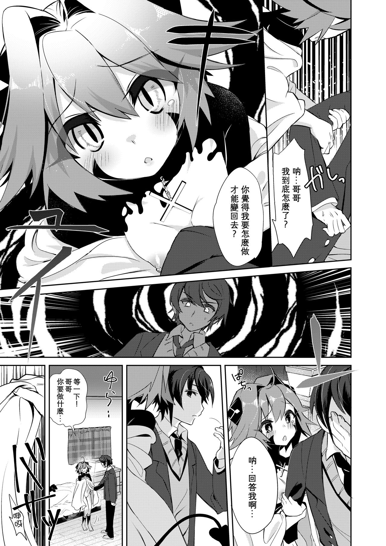 Boku wa Succubus? | 我是魅魔？ page 8 full