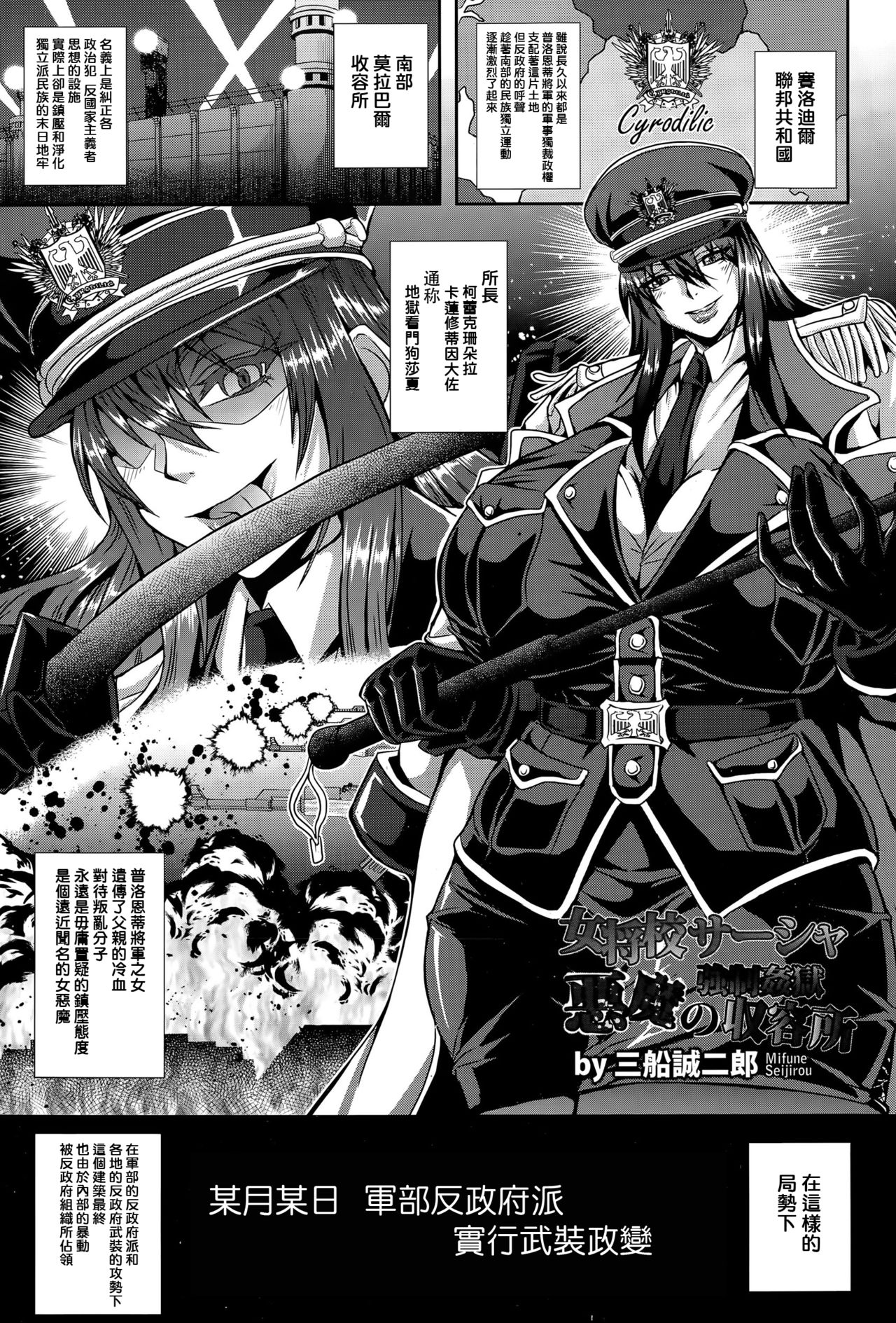 Onna Shoukou Sasha Akuma no Kyousei Kangoku Shuuyoujo page 6 full