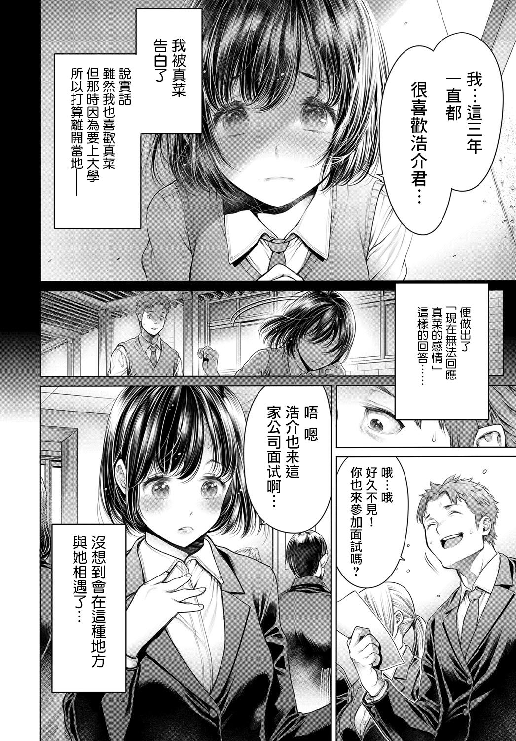 Shuukatsu-chuu ni Doukyuusei to Deattara... page 2 full