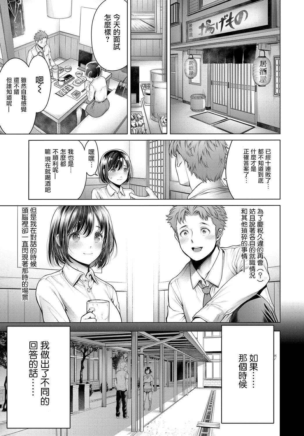 Shuukatsu-chuu ni Doukyuusei to Deattara... page 3 full