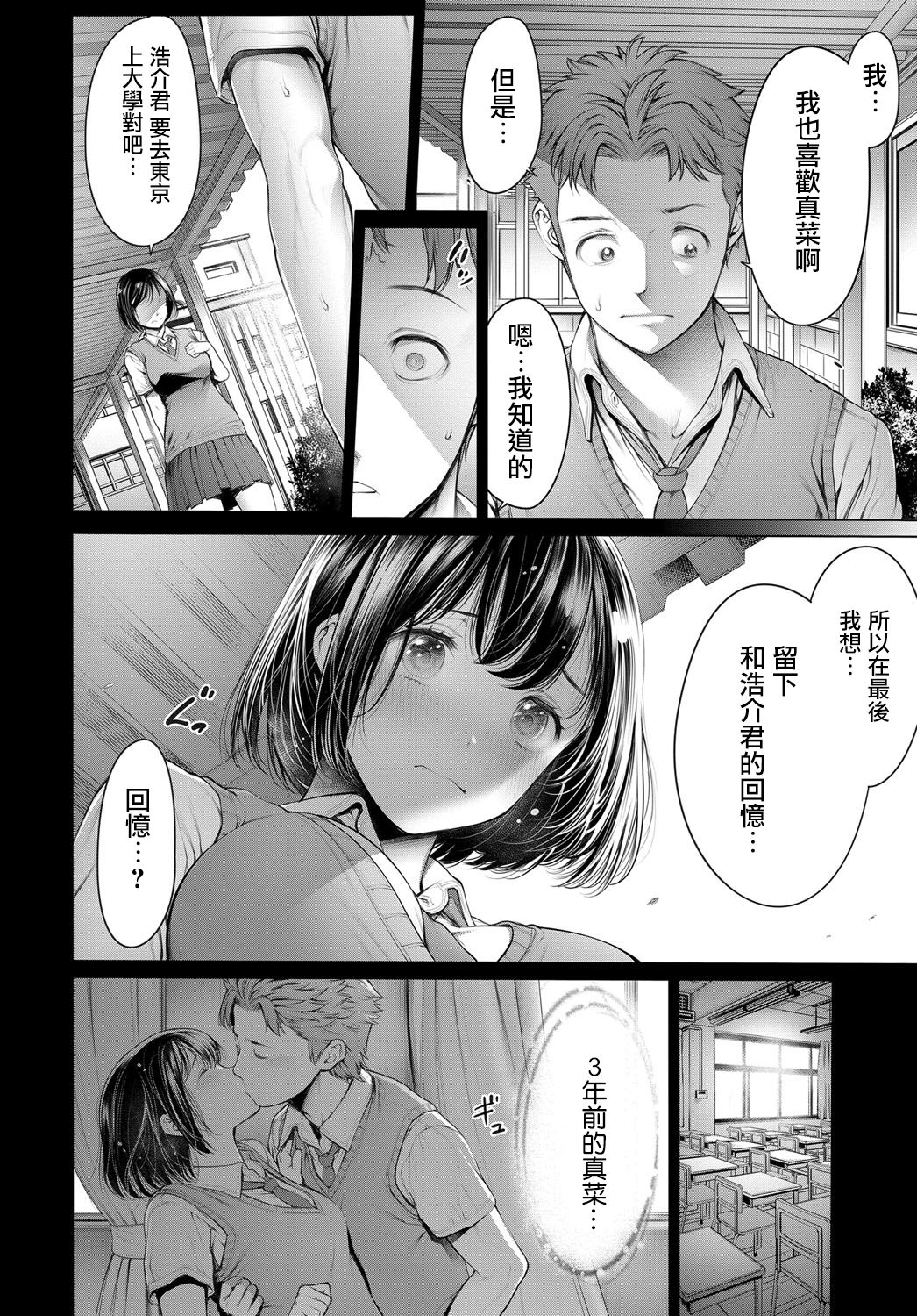 Shuukatsu-chuu ni Doukyuusei to Deattara... page 4 full