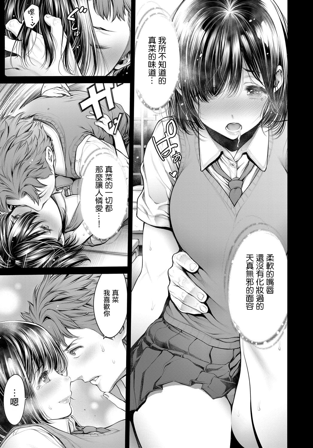 Shuukatsu-chuu ni Doukyuusei to Deattara... page 5 full