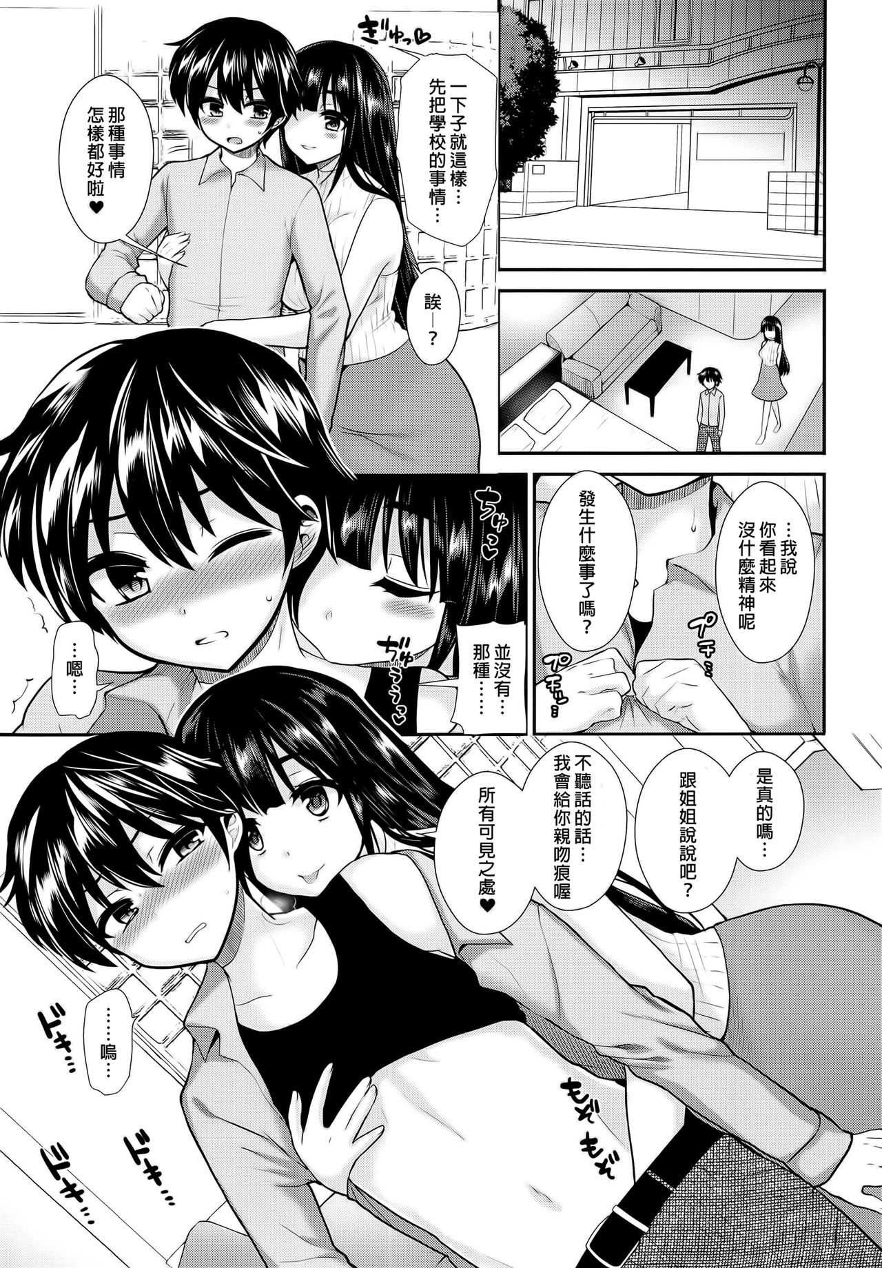 Futanari! Oshioki Time 5 ~Tainai Kaikihen~ page 10 full