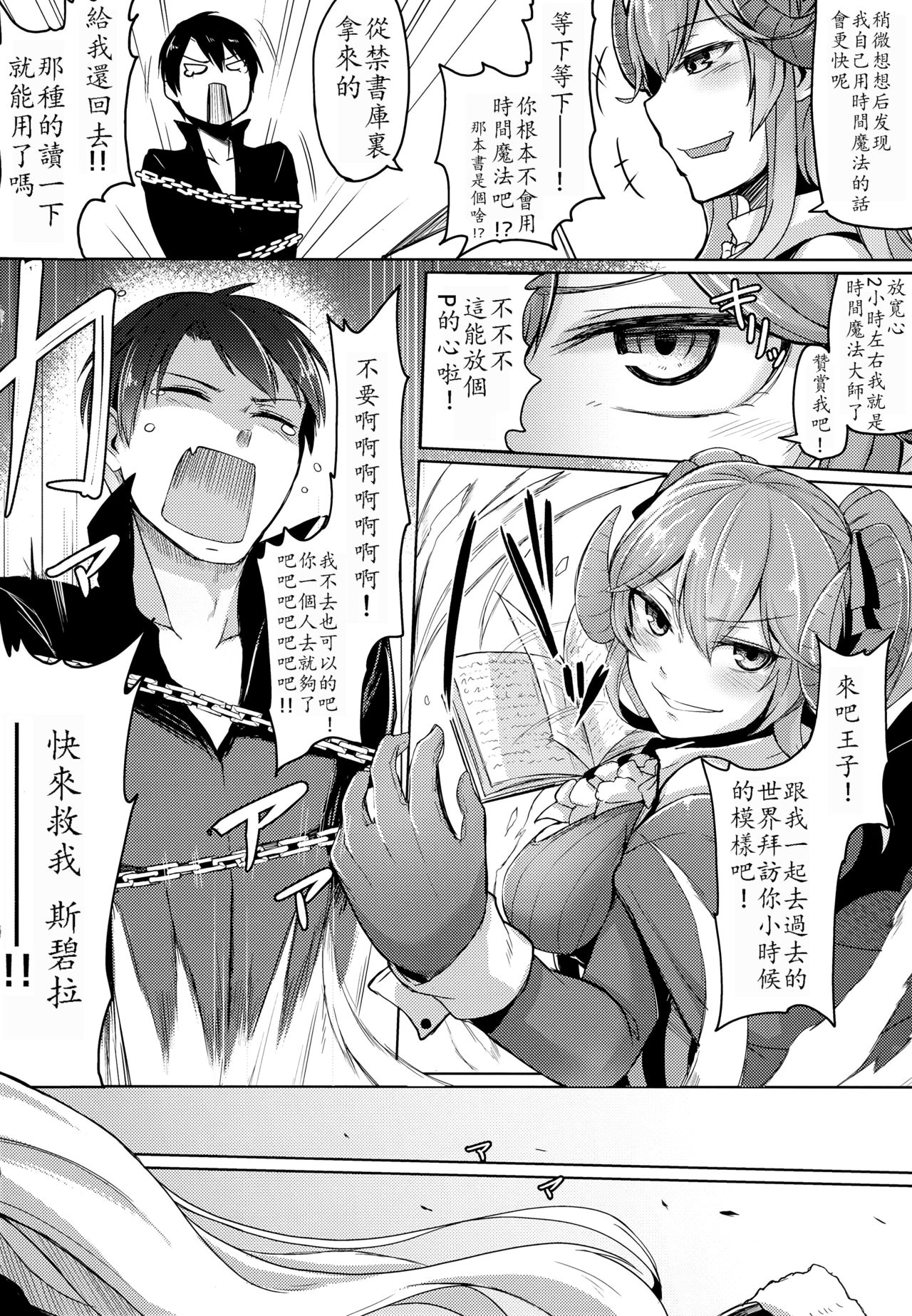 Yamitsuki Lapis page 6 full