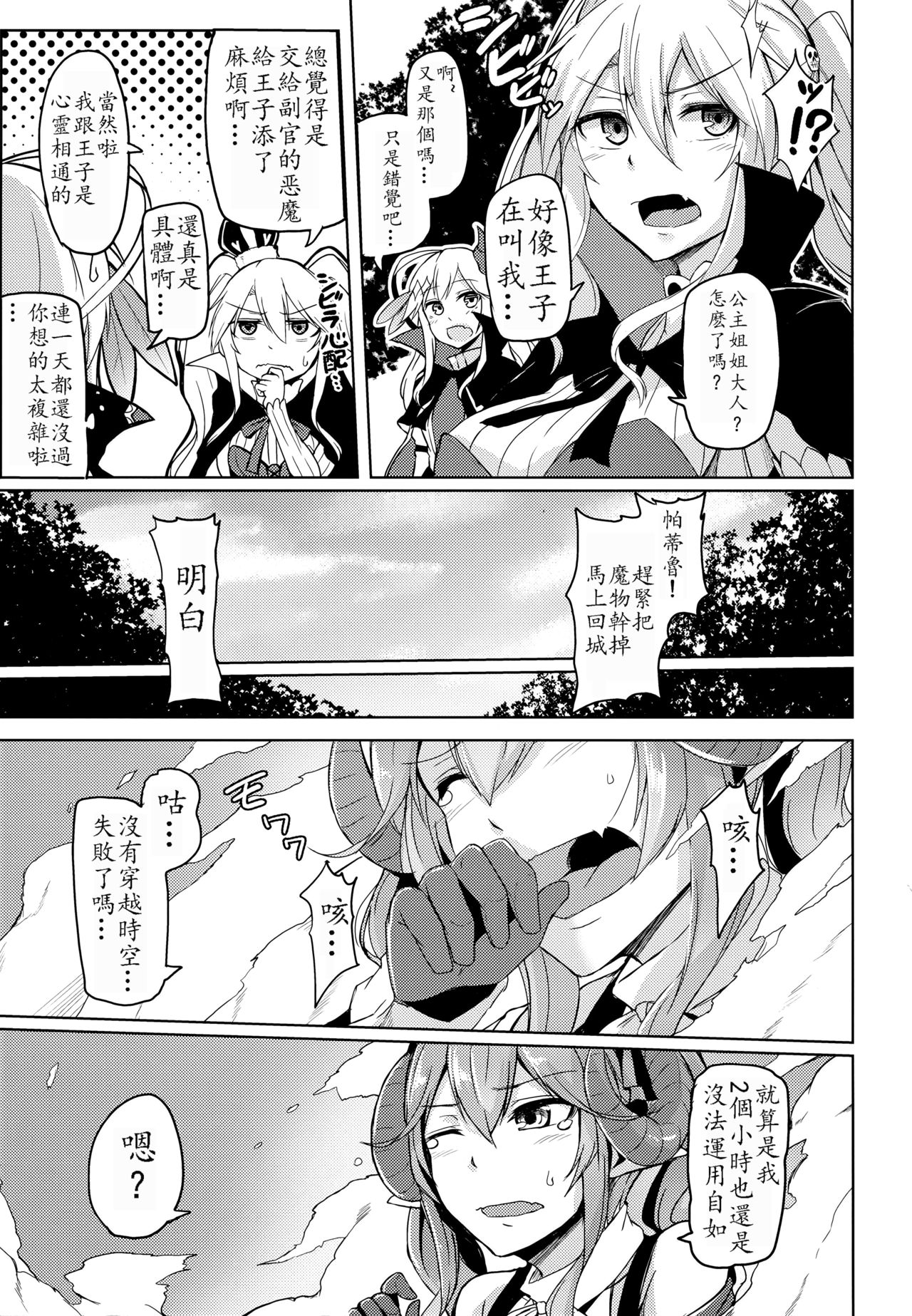 Yamitsuki Lapis page 7 full