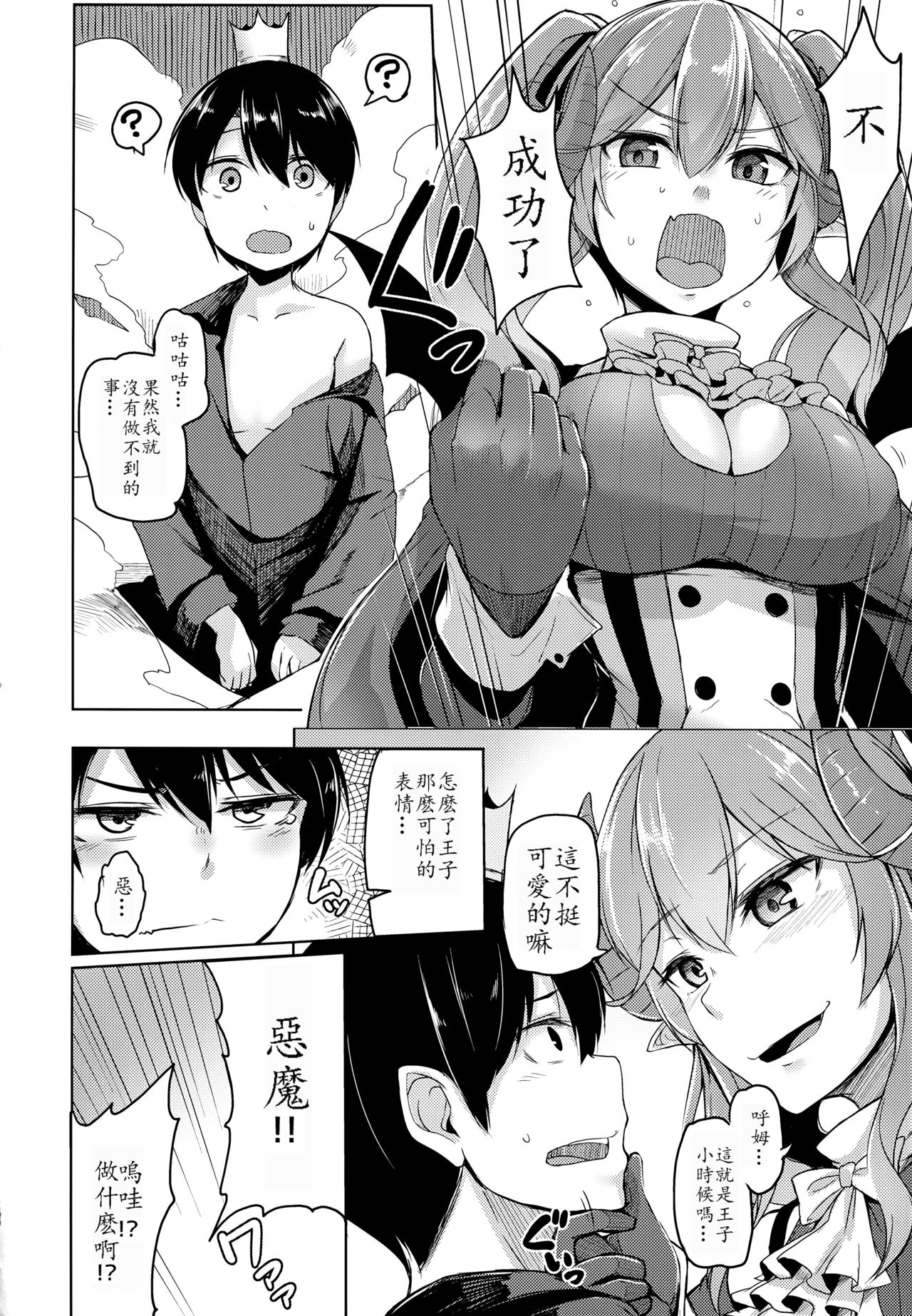 Yamitsuki Lapis page 8 full