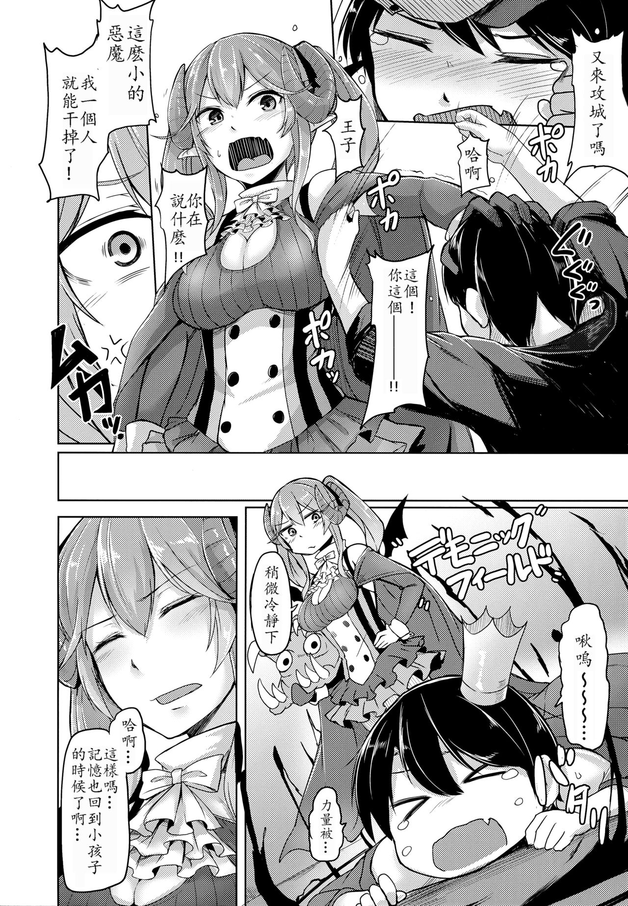 Yamitsuki Lapis page 9 full