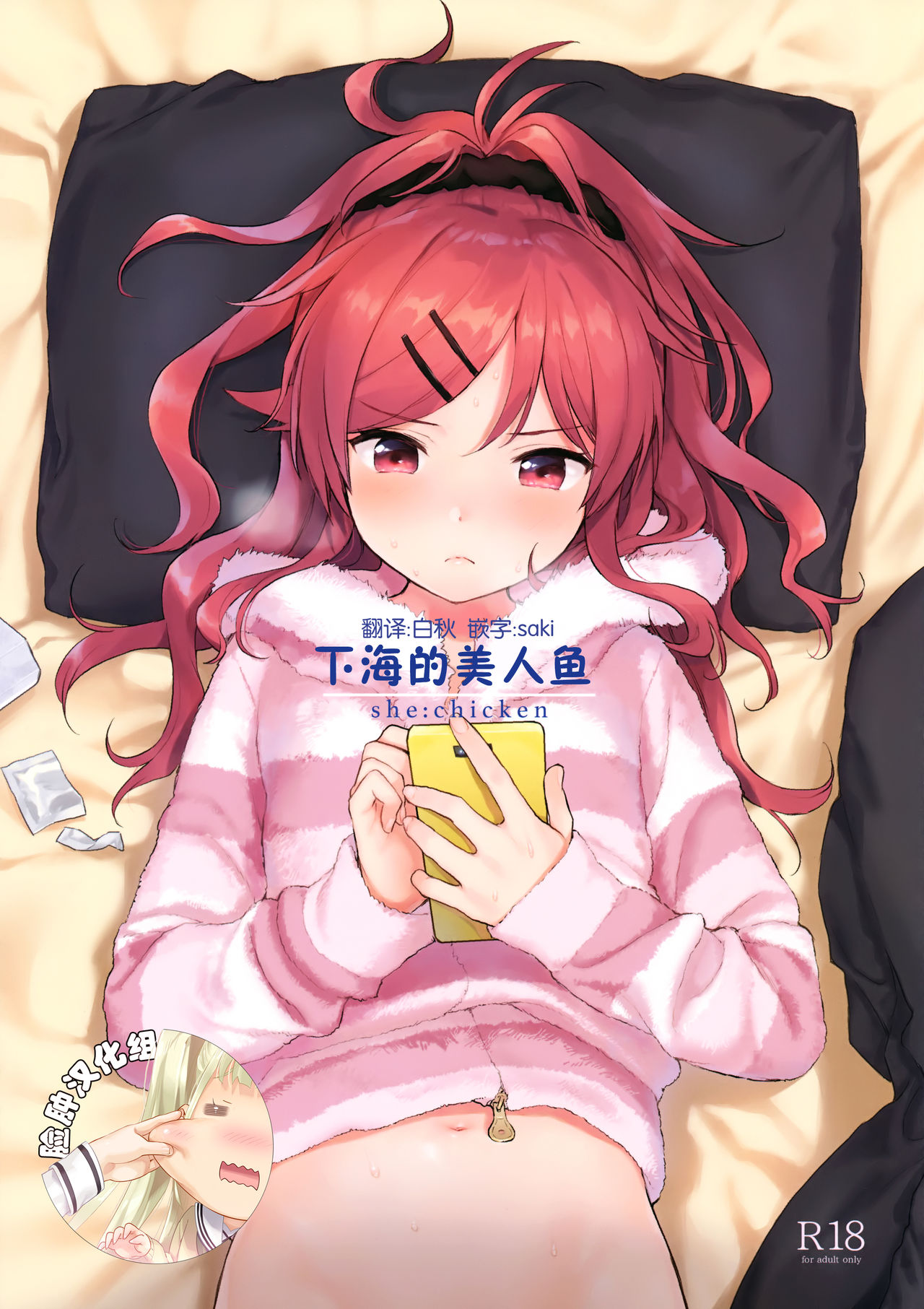 she:chicken page 1 full