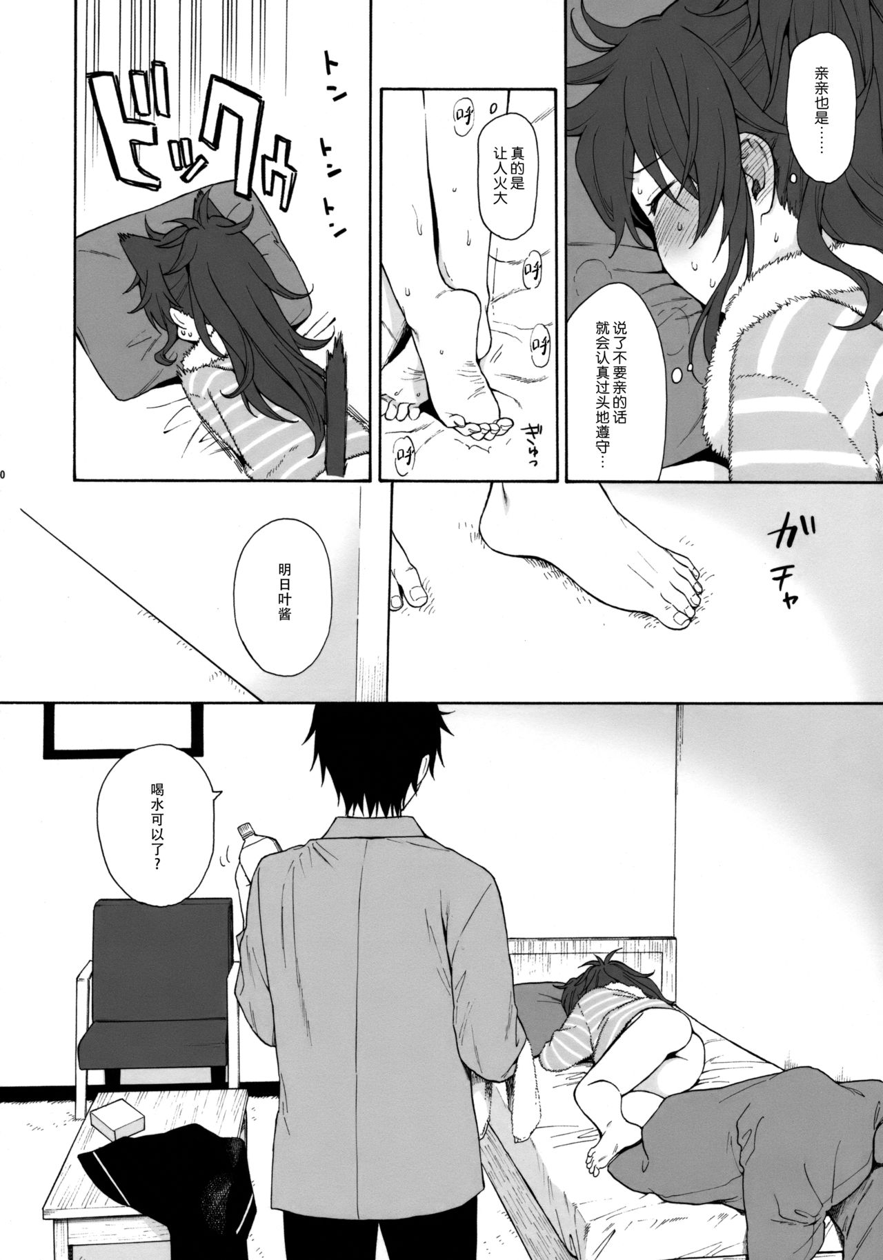 she:chicken page 10 full