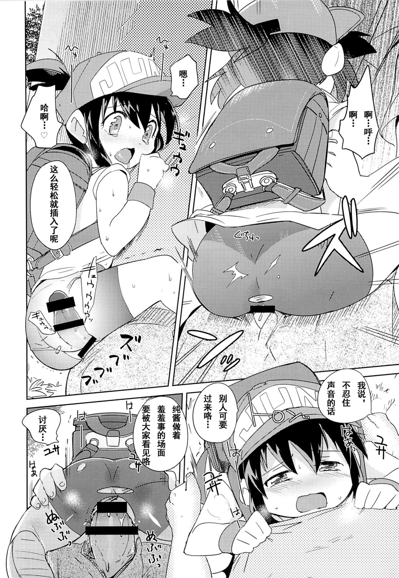 Kondo no Race mo Zettai Katte yo ne page 10 full