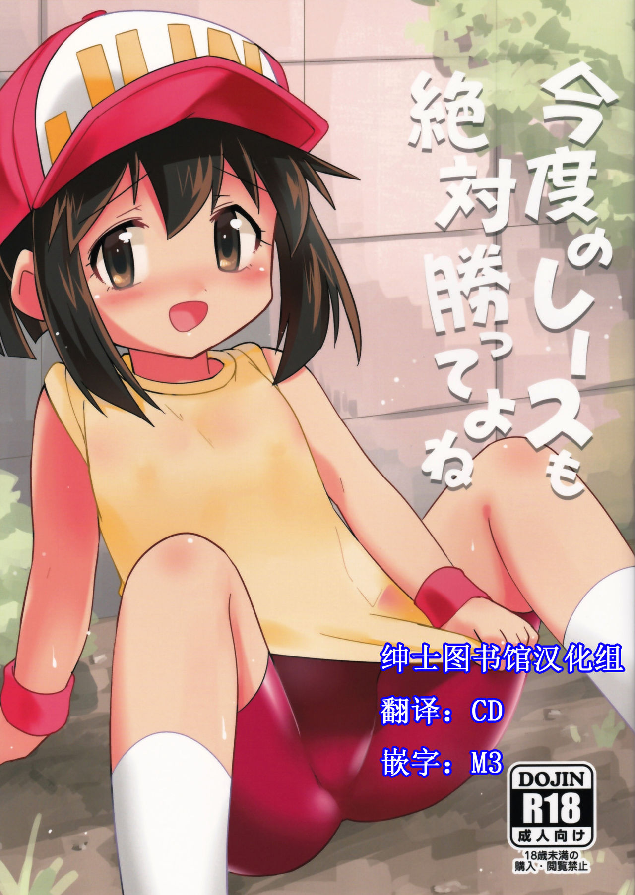 Kondo no Race mo Zettai Katte yo ne page 2 full