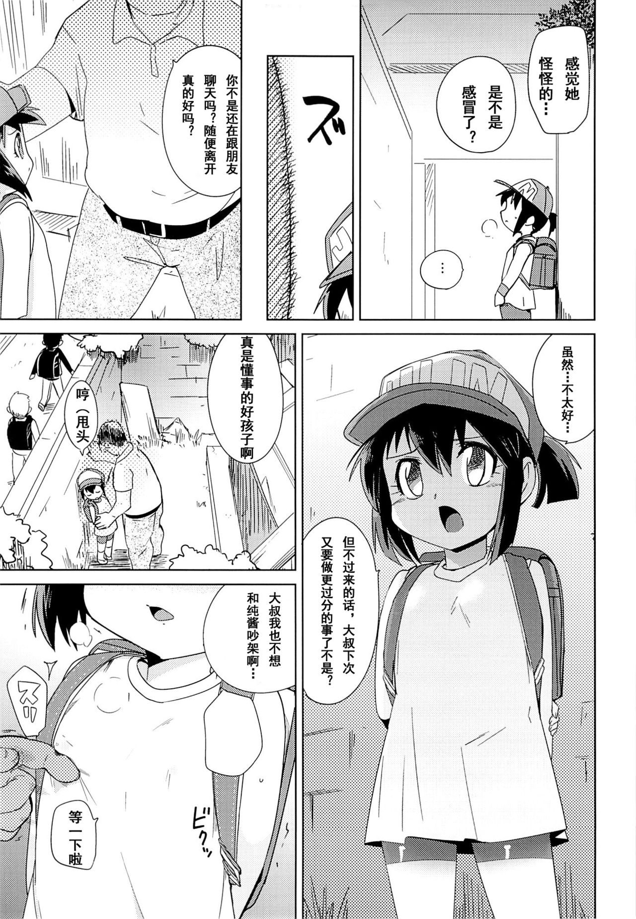 Kondo no Race mo Zettai Katte yo ne page 7 full