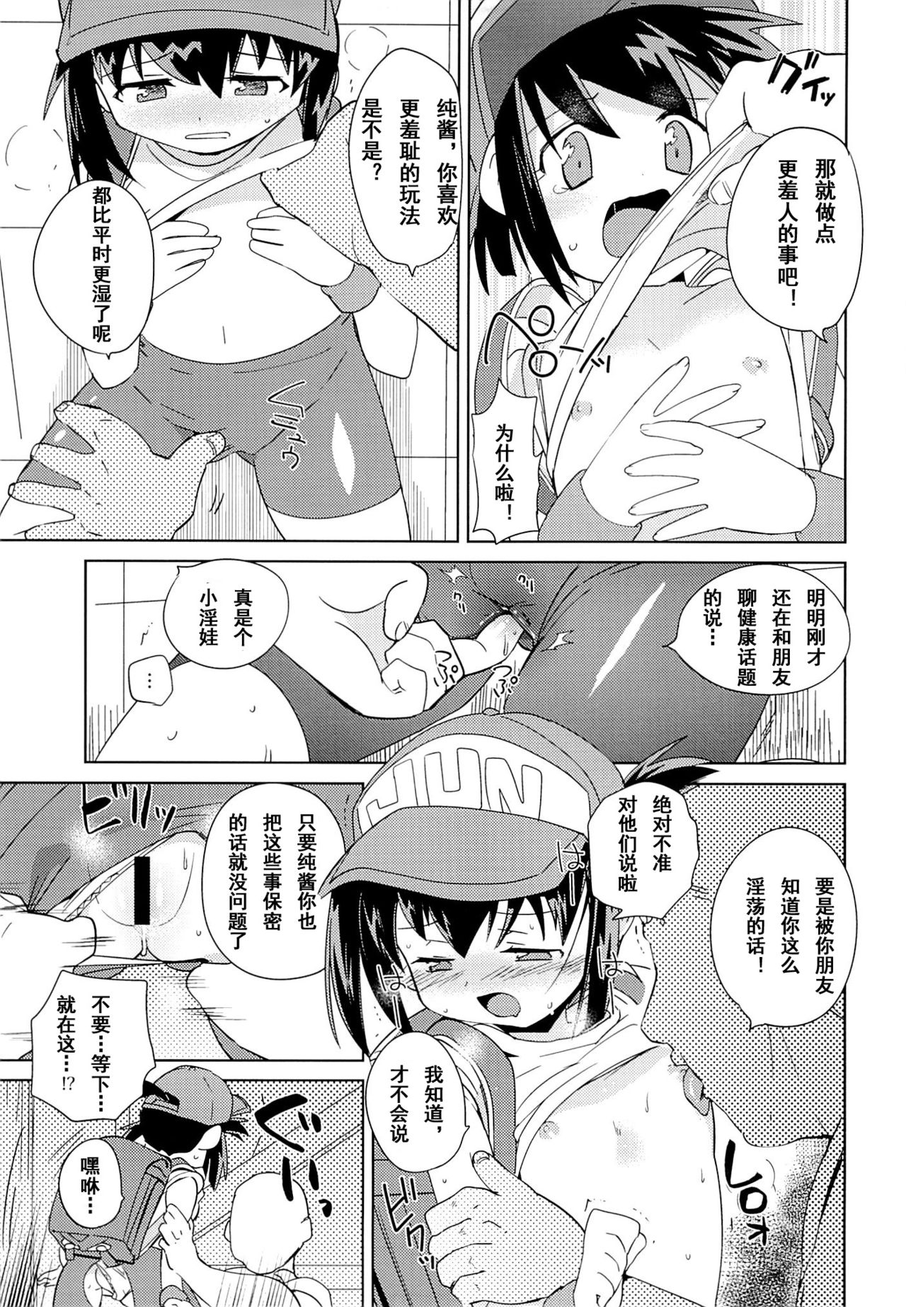 Kondo no Race mo Zettai Katte yo ne page 9 full