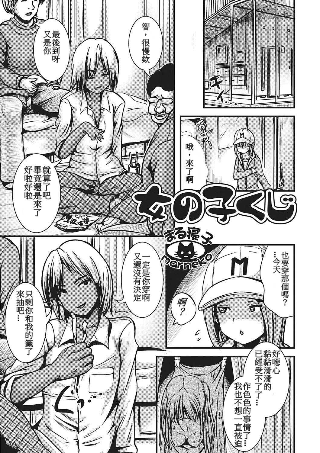 Onnanoko Kuji page 1 full