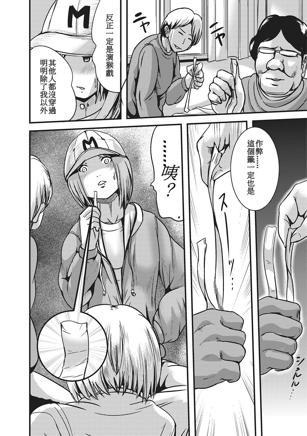 Onnanoko Kuji page 2 full