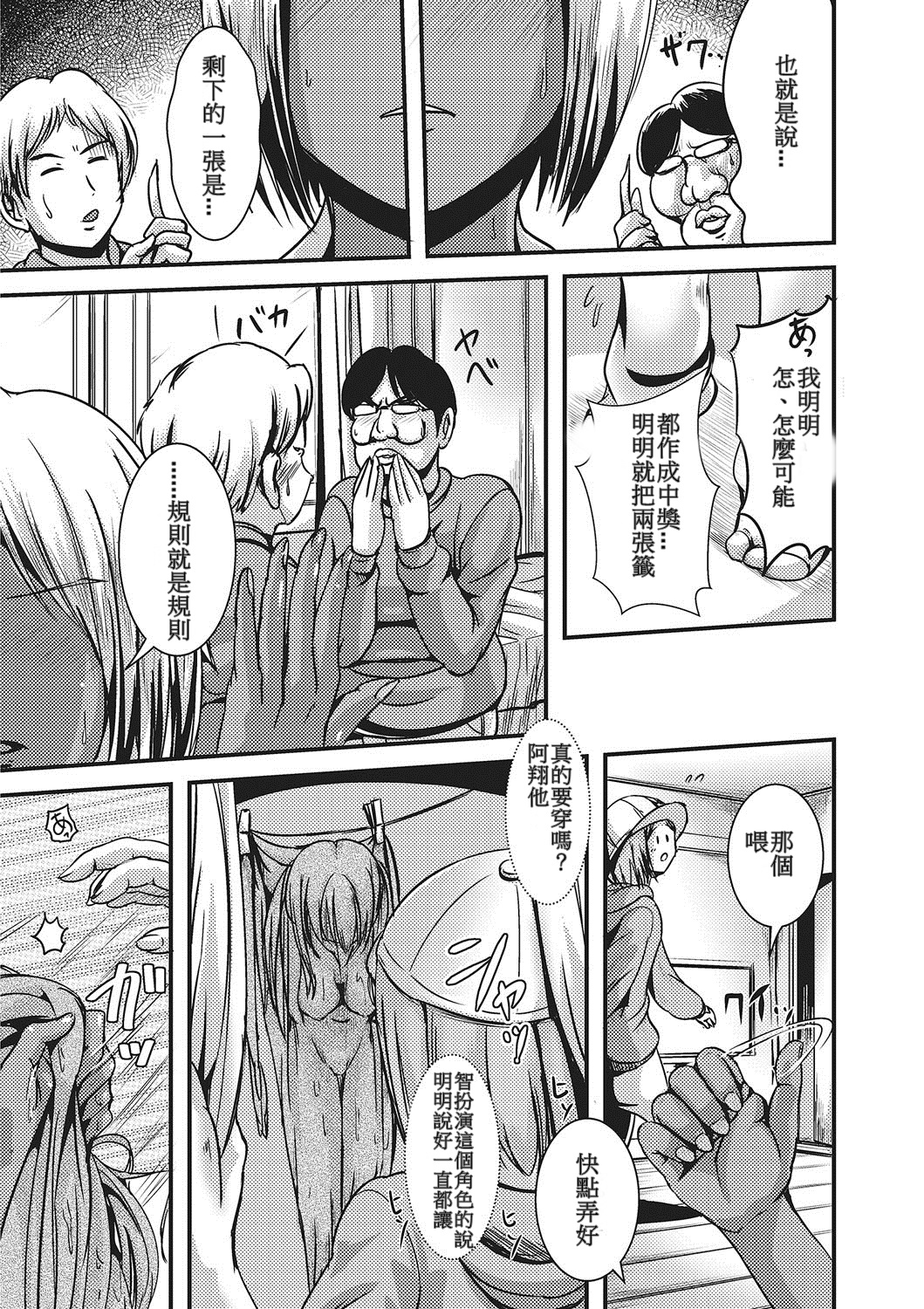 Onnanoko Kuji page 3 full