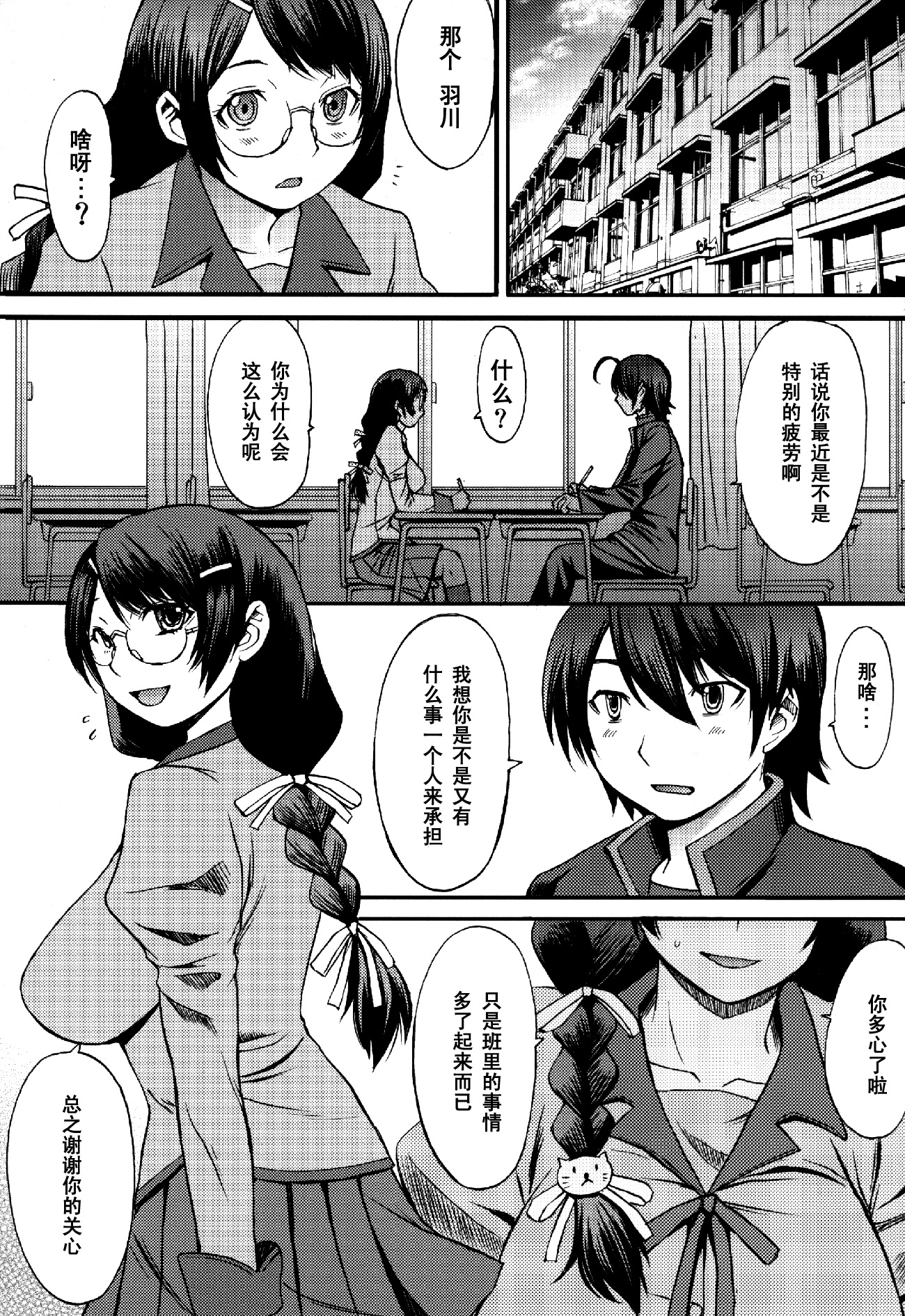 Naisho no Oshigoto page 2 full
