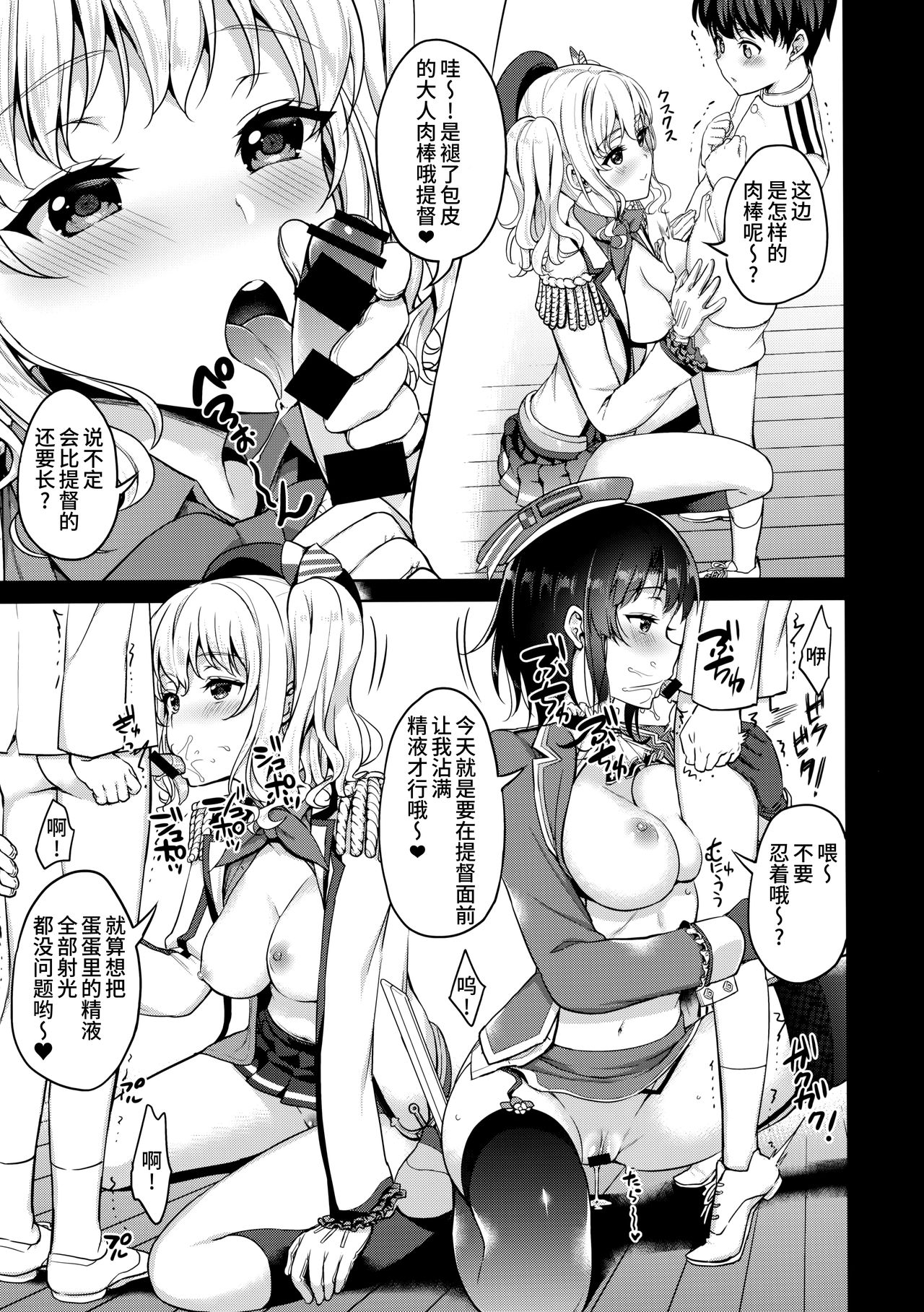 TAKAO & KASHIMA FREAK page 10 full