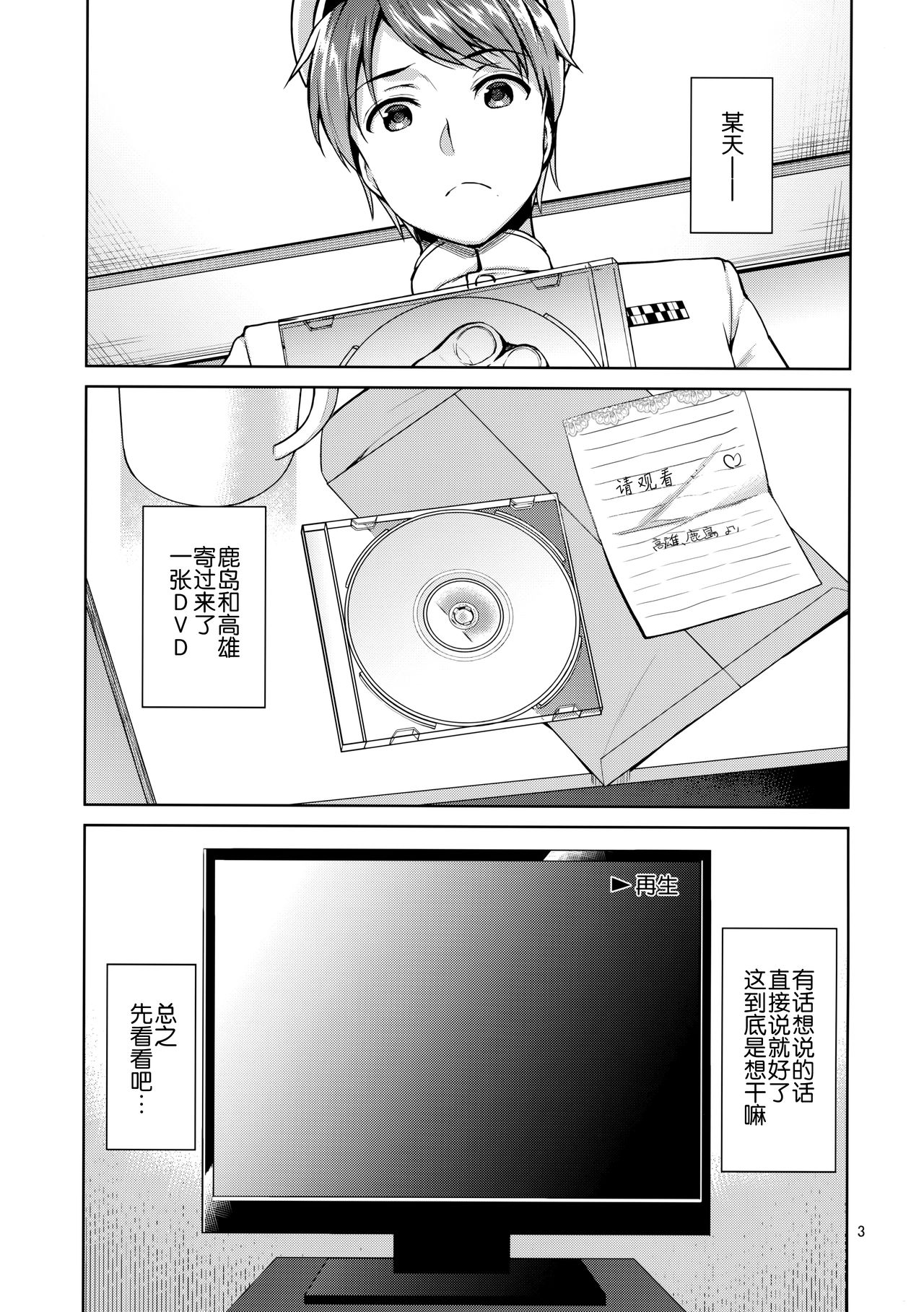 TAKAO & KASHIMA FREAK page 2 full