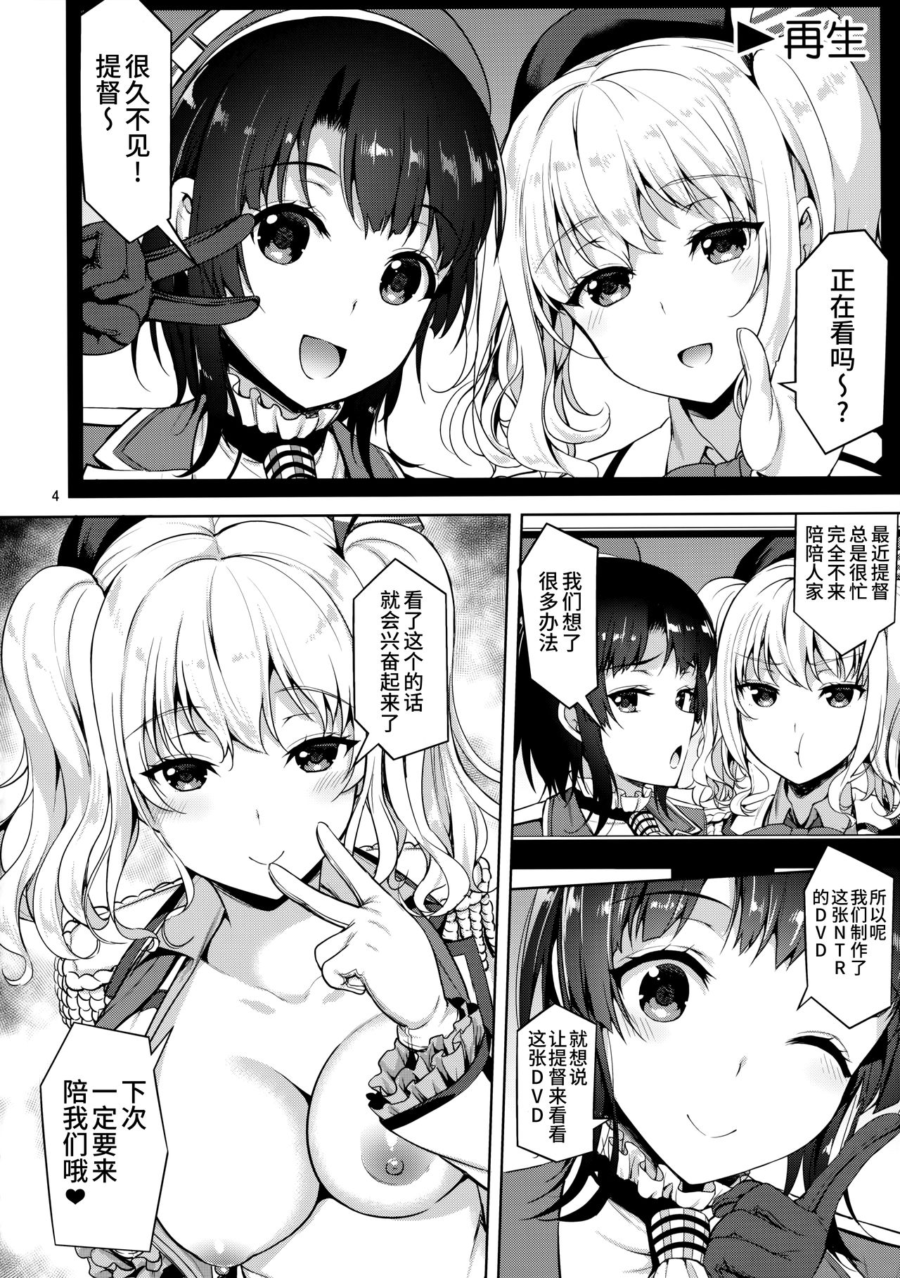 TAKAO & KASHIMA FREAK page 3 full