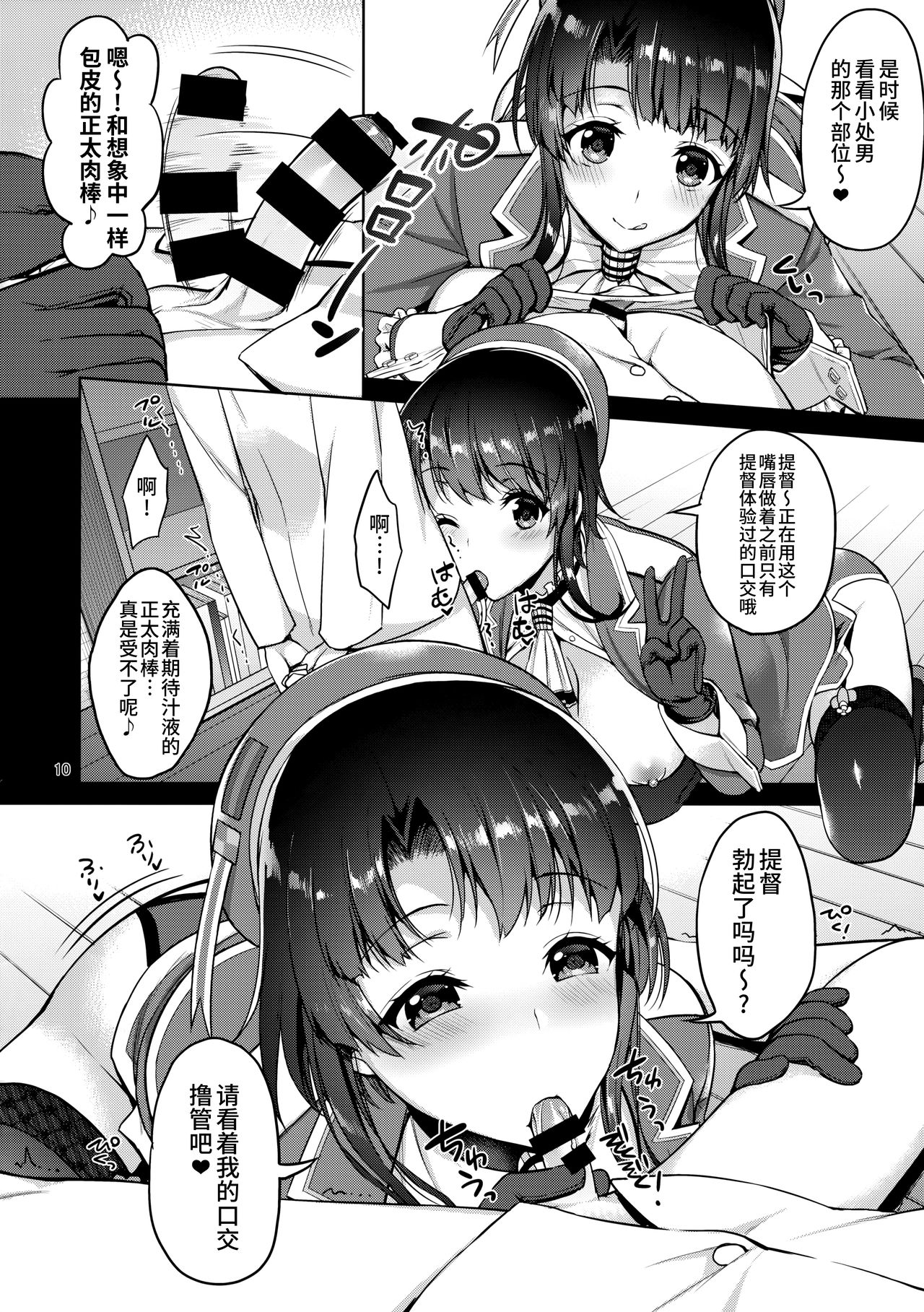TAKAO & KASHIMA FREAK page 9 full
