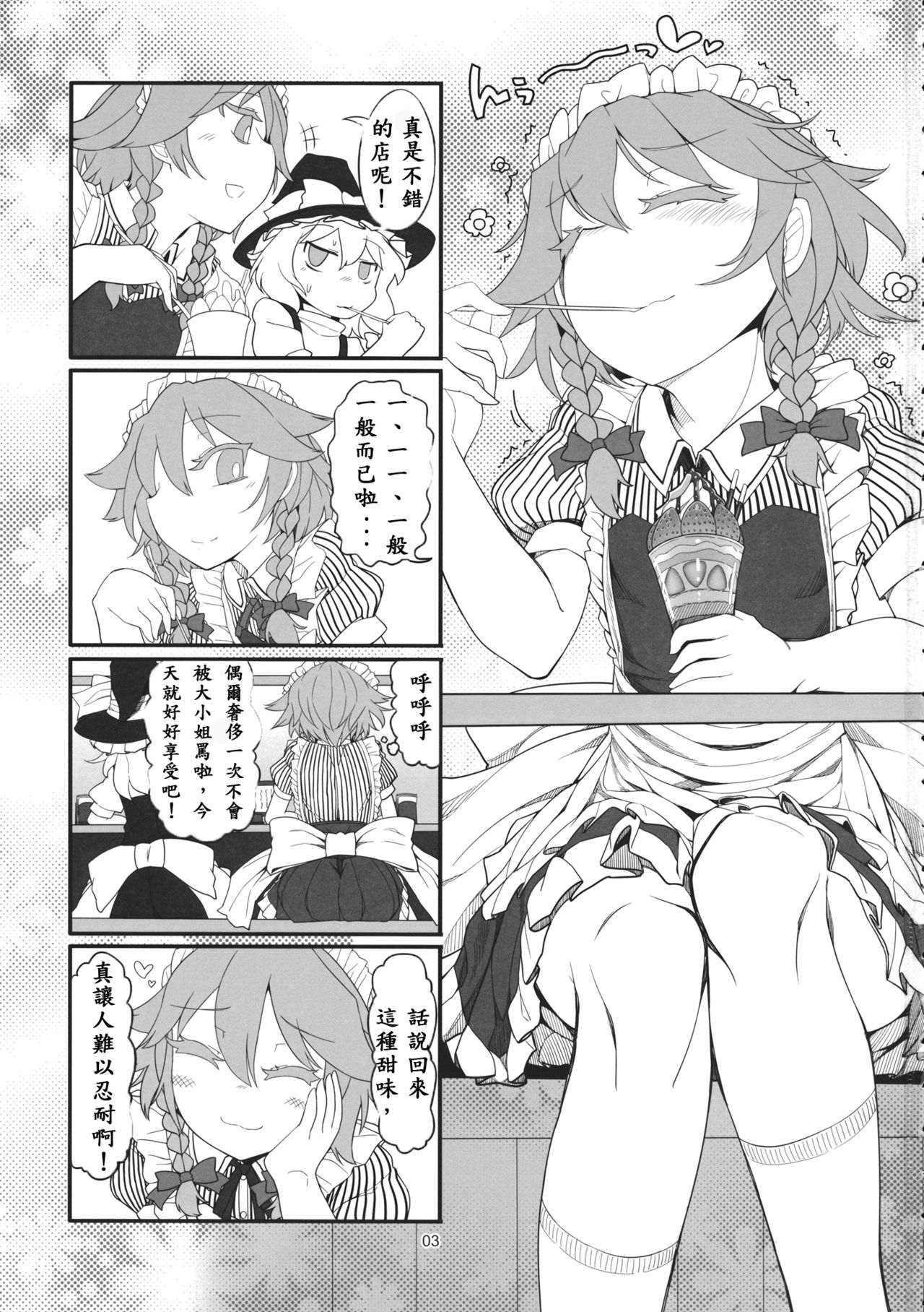 Sakuya Doll page 3 full