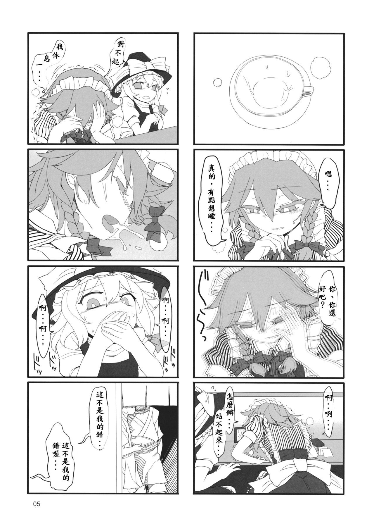 Sakuya Doll page 5 full