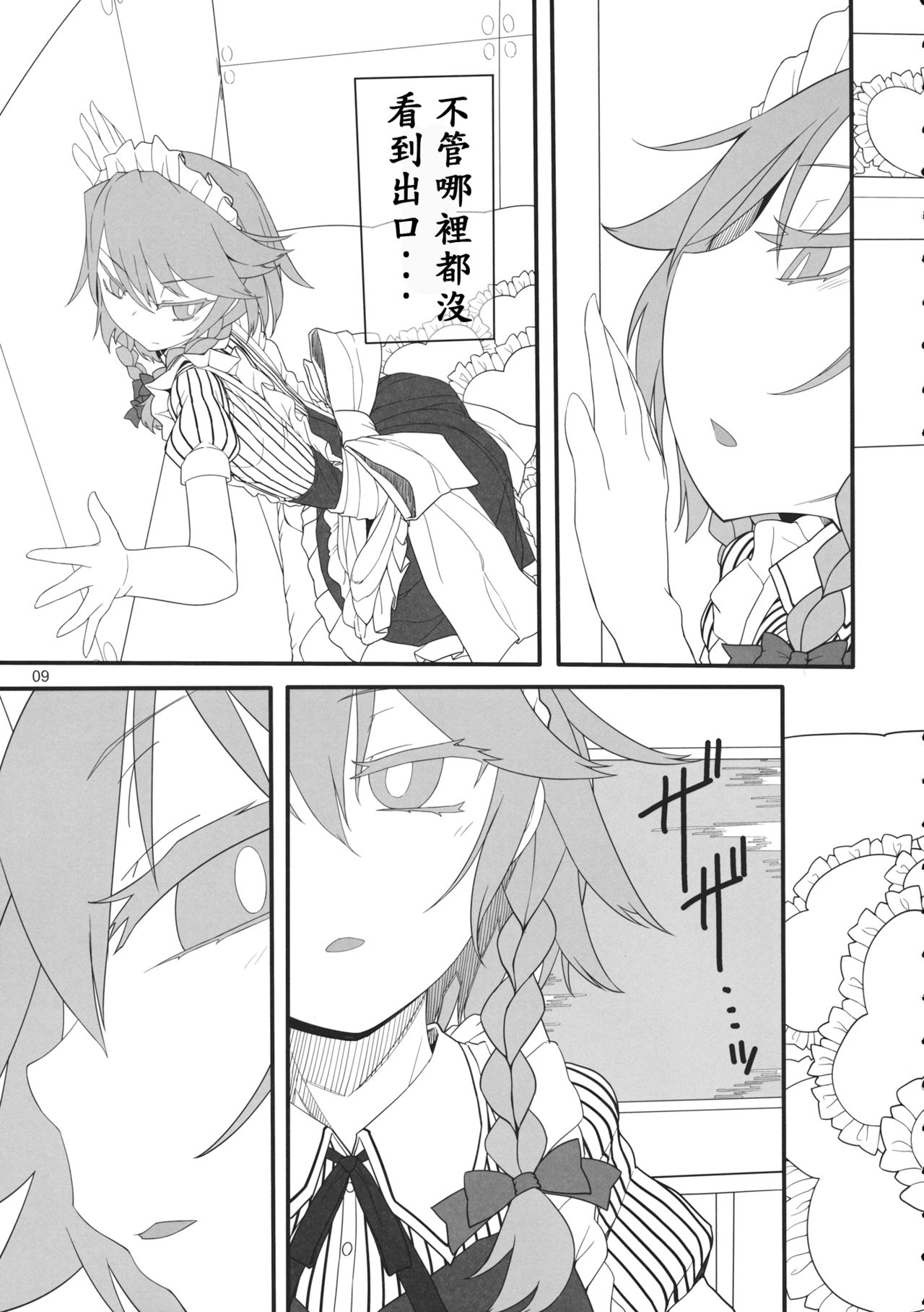 Sakuya Doll page 9 full